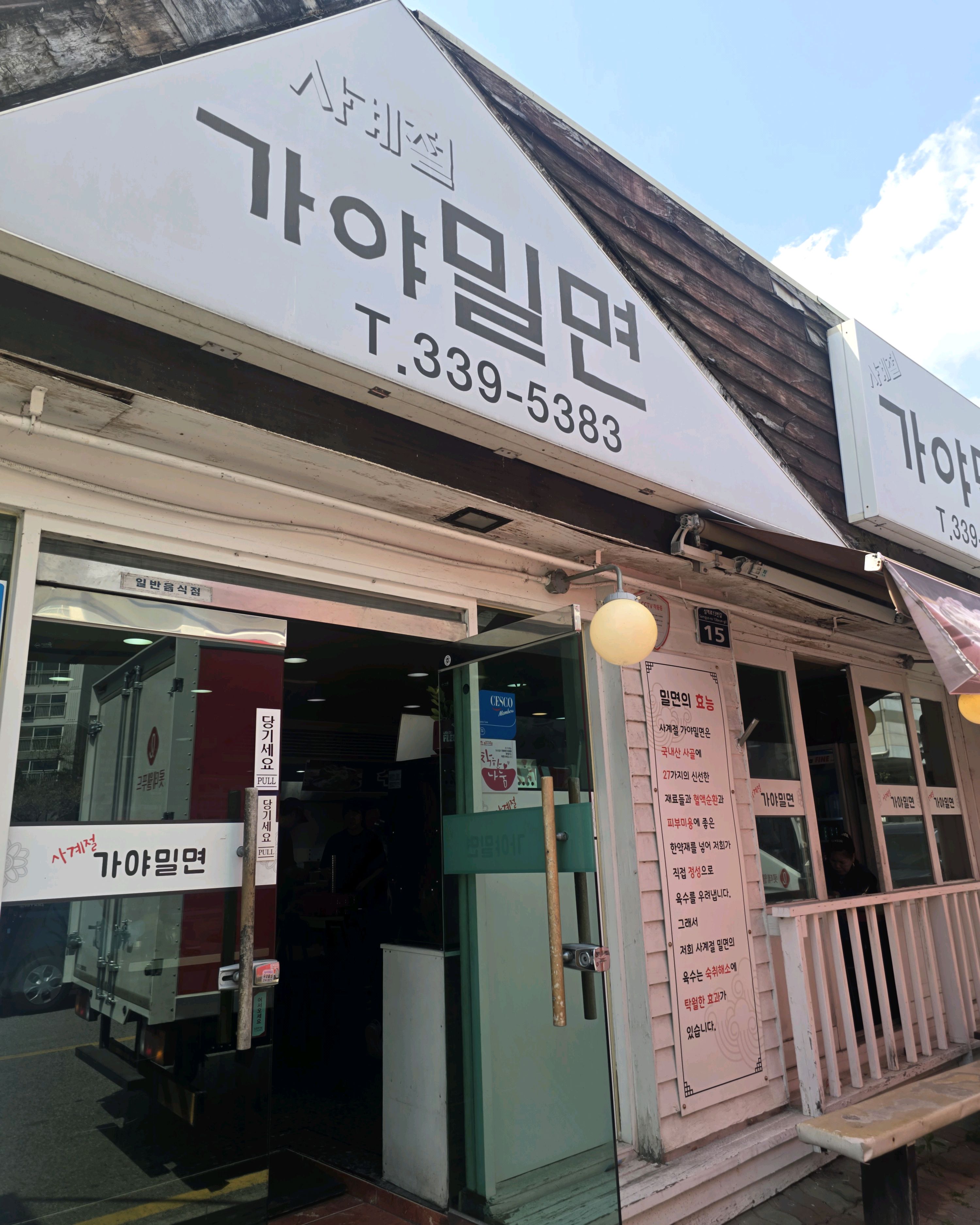[김해 맛집 사계절가야밀면] 직접 가본 로컬 리뷰