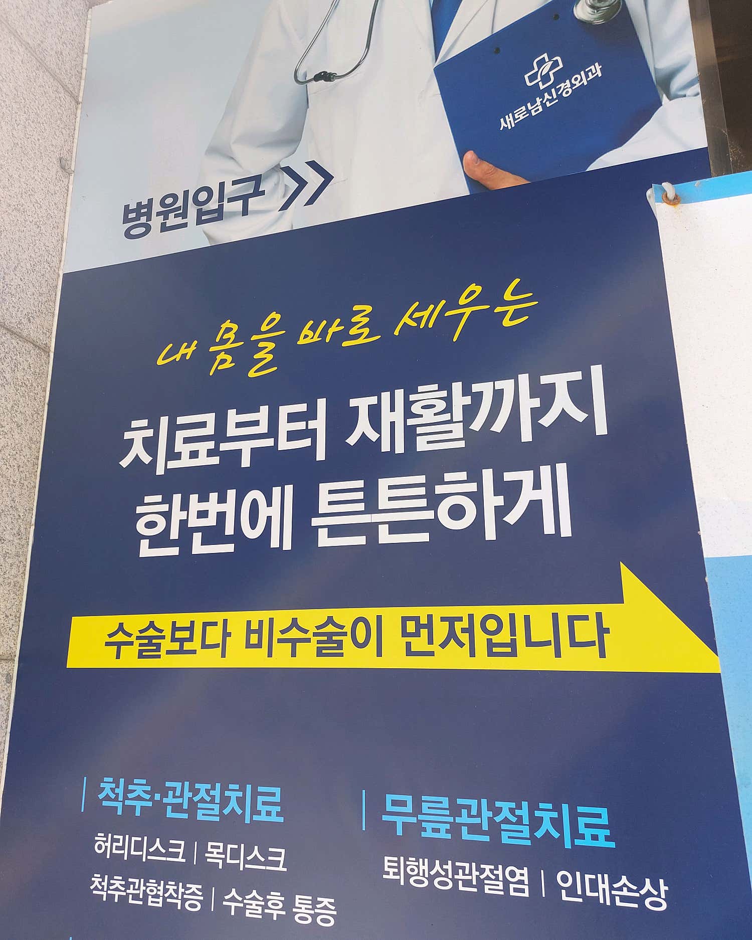 새로남신경외과의원 이미지