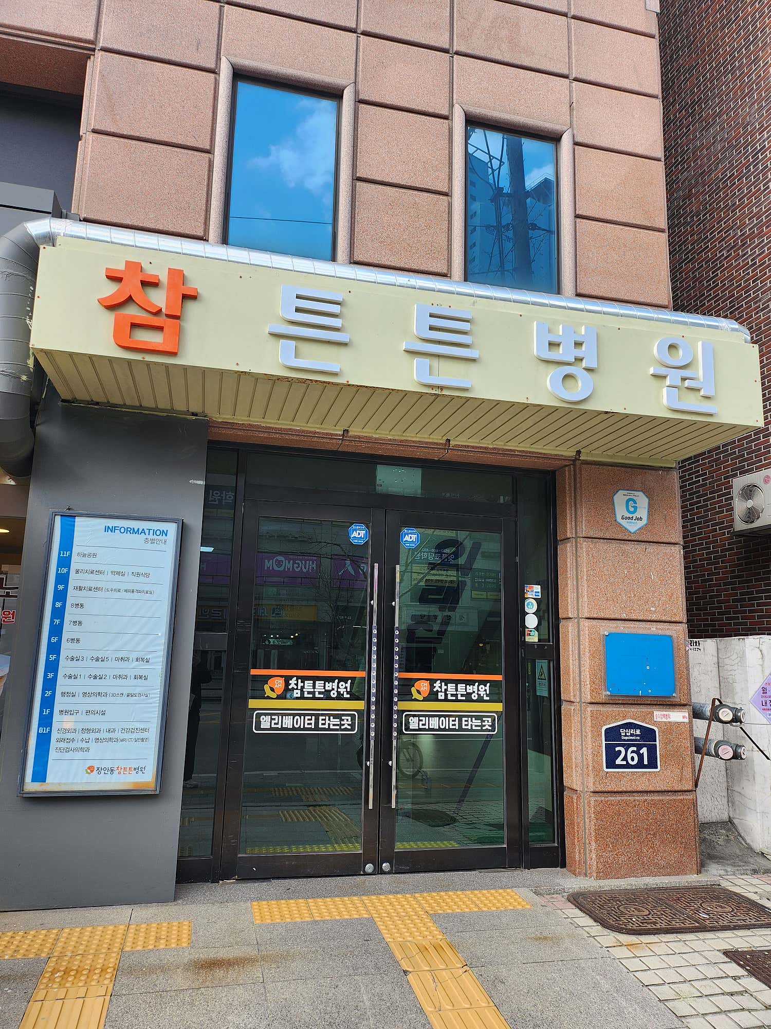 참튼튼병원 동대문
