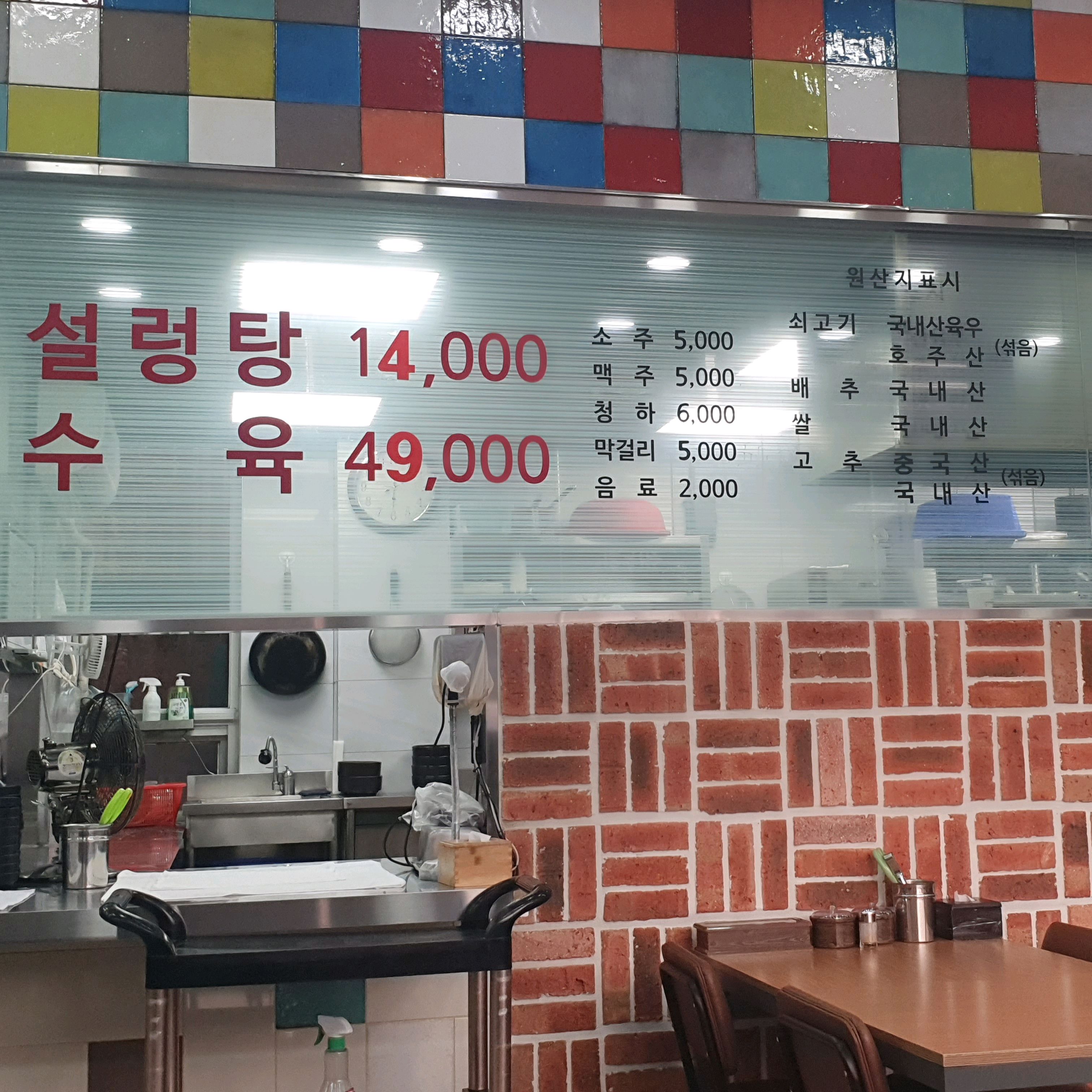 정자역 맛집 영동설렁탕 내돈내산 방문리뷰