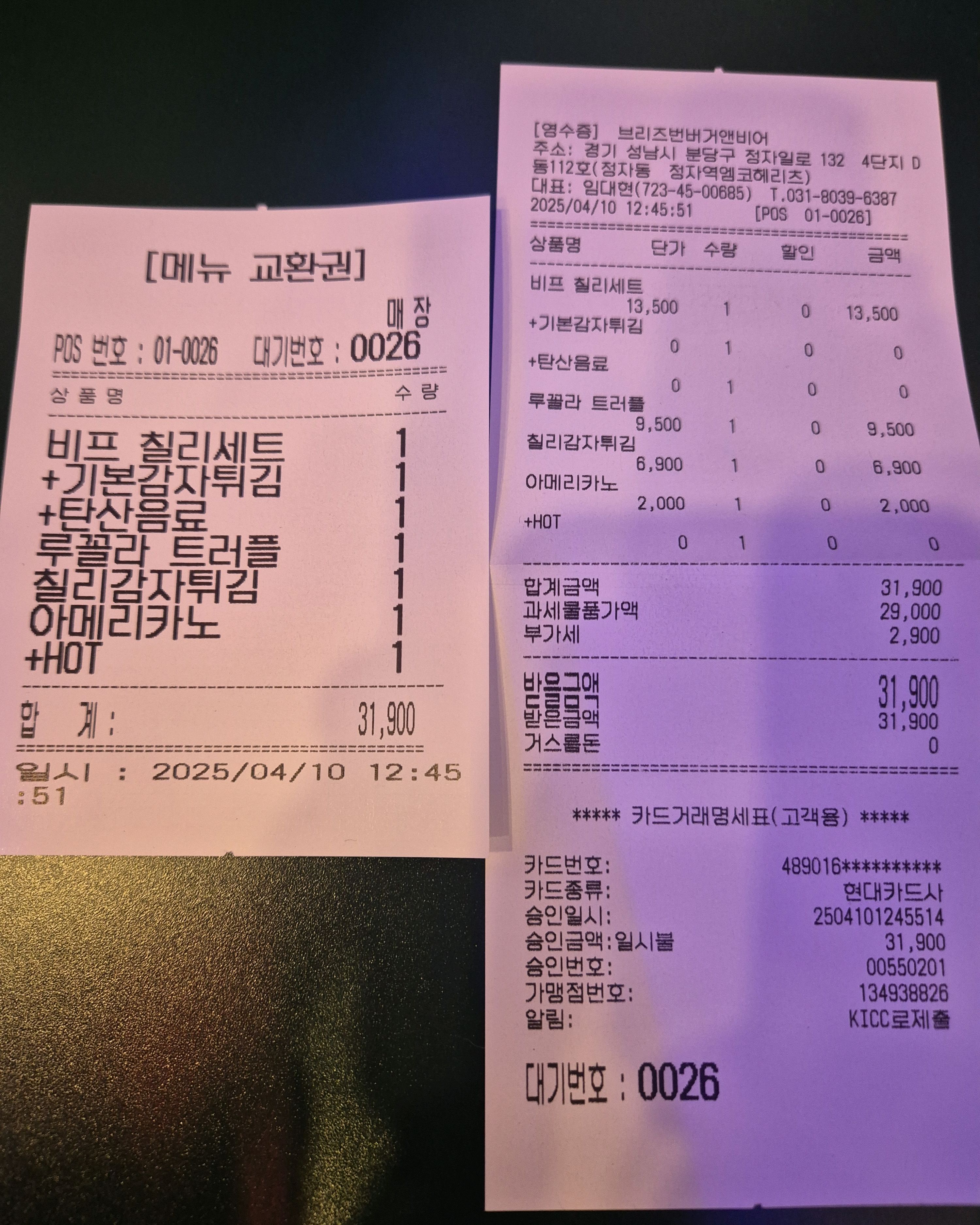 정자역 맛집 브리즈번버거앤비어 내돈내산 방문리뷰