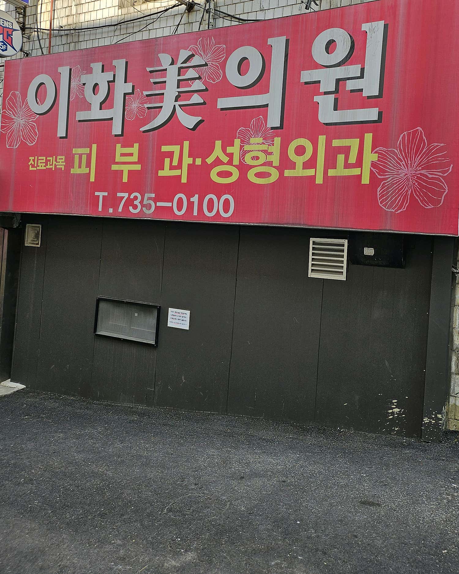 이화미의원
