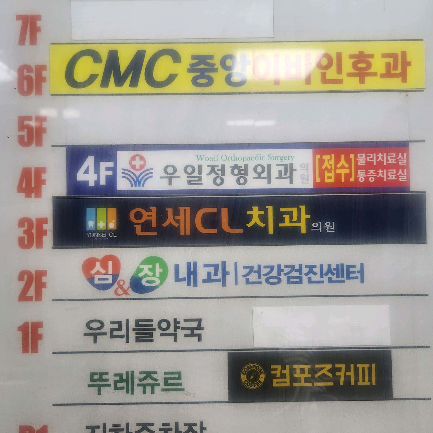 우일정형외과의원