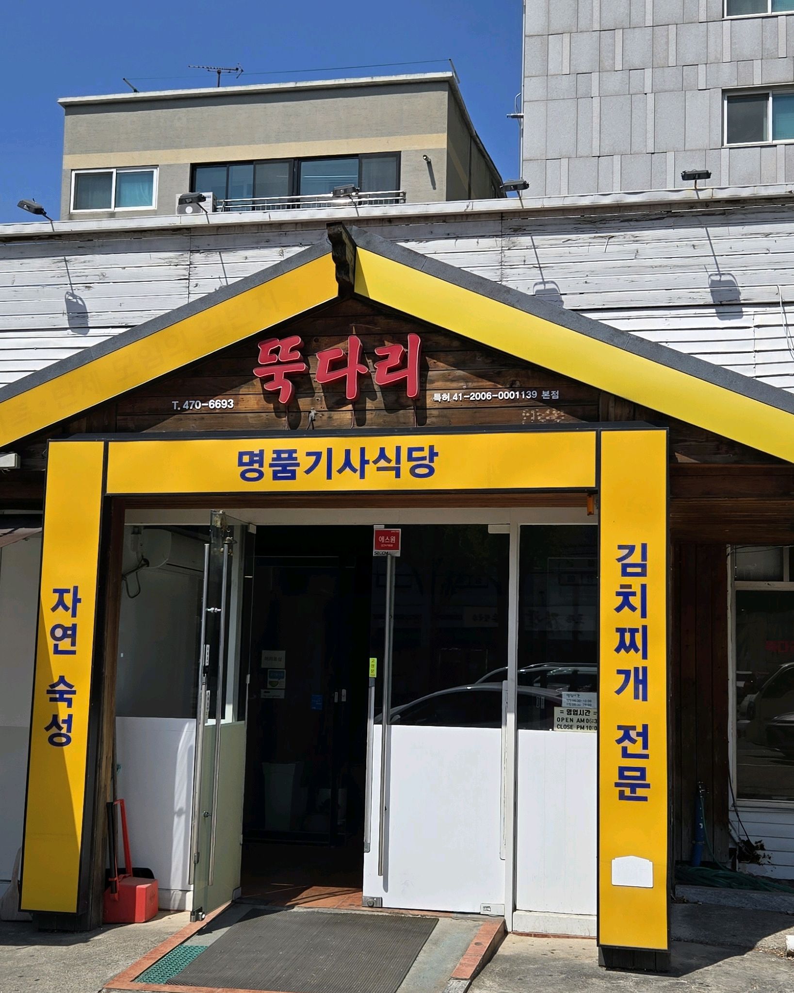 돼지고기와 김치가 듬뿍 든 - 천호동 맛집 명품 기사식당 뚝다리 김치찌개