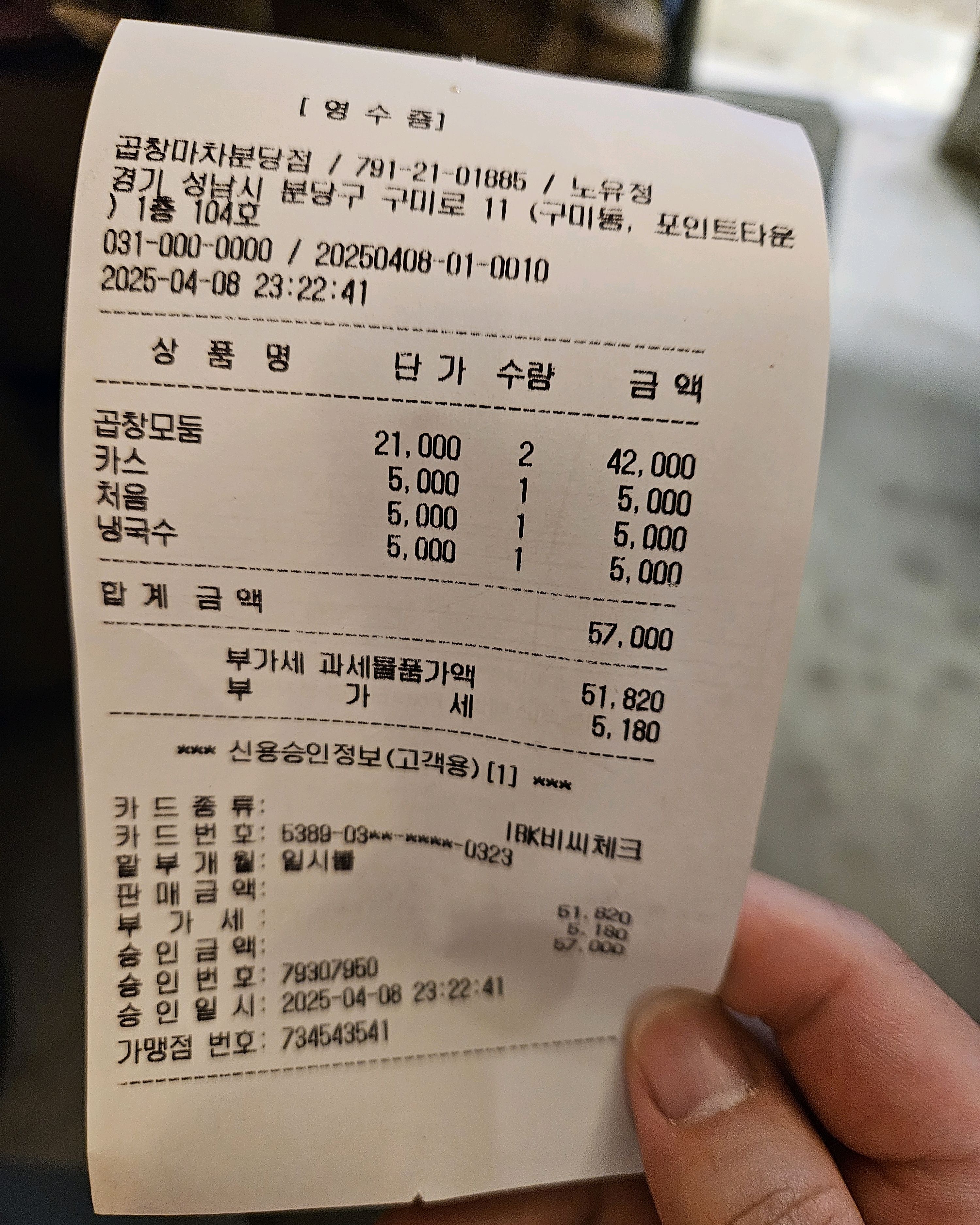 오리역 맛집 곱창마차 분당점 내돈내산 감동리뷰