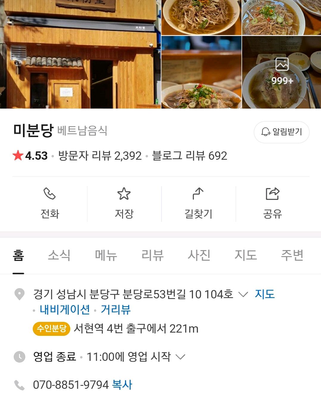 서현역 맛집 미분당 내돈내산 찐리뷰