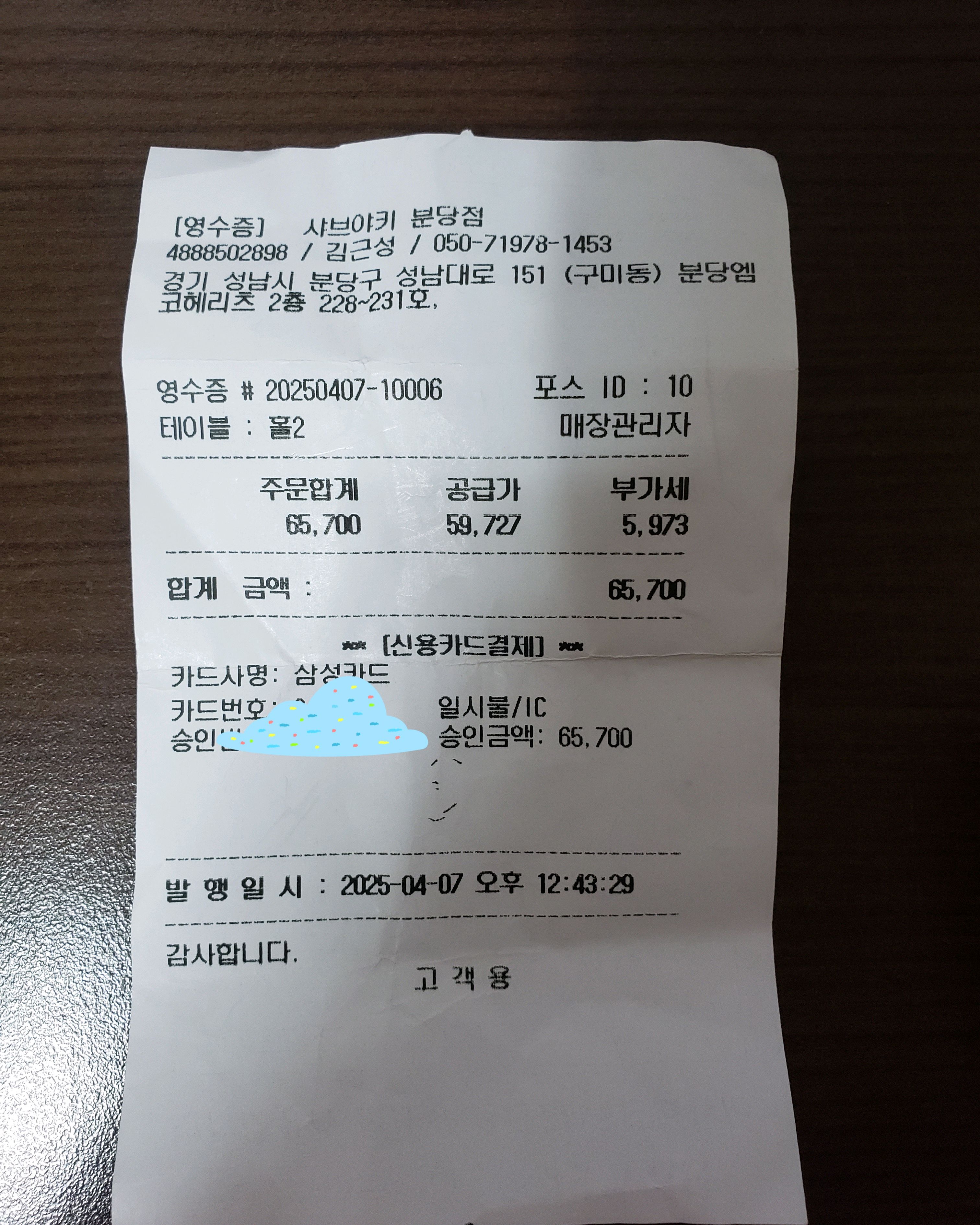 어머니께서 친구분과 식사하고 왔는데 - 분당 맛집 샤브야키 분당본점