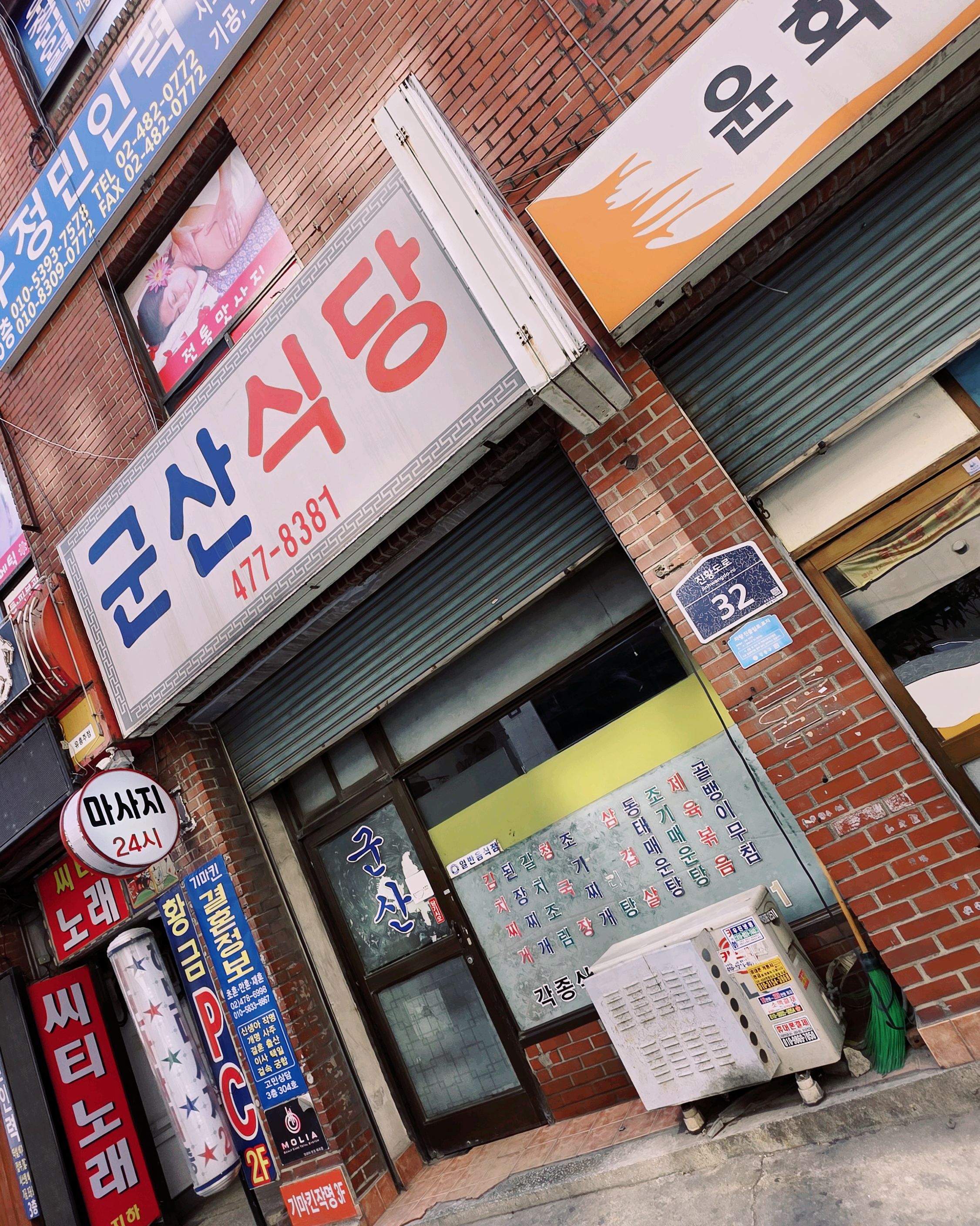 큰기대를 가지고 방문했는데... ㅠ - 천호동 맛집 군산식당