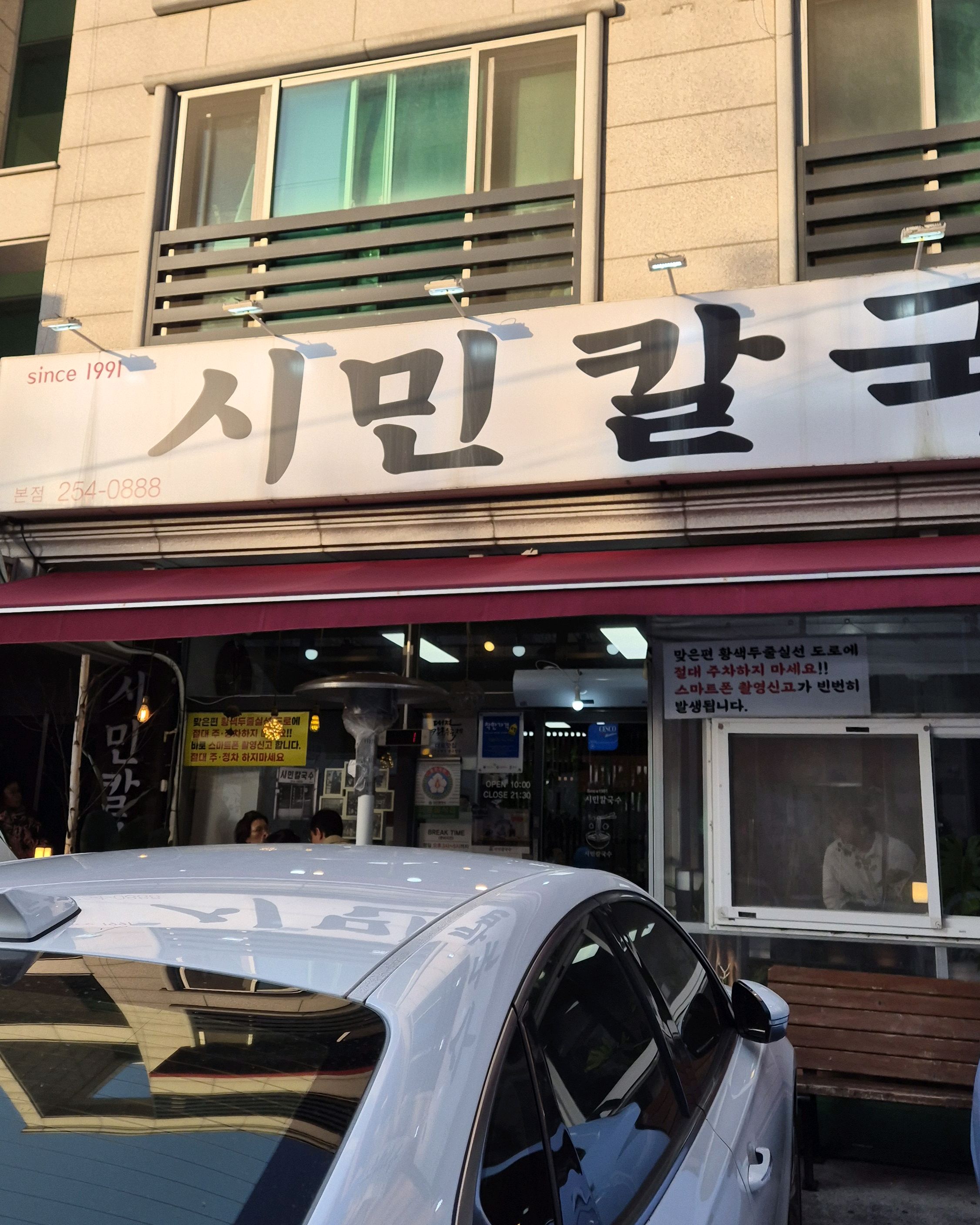 가성비 좋고 맛도 좋아요!! 내스타일~~^^ - 대전 맛집 시민칼국수