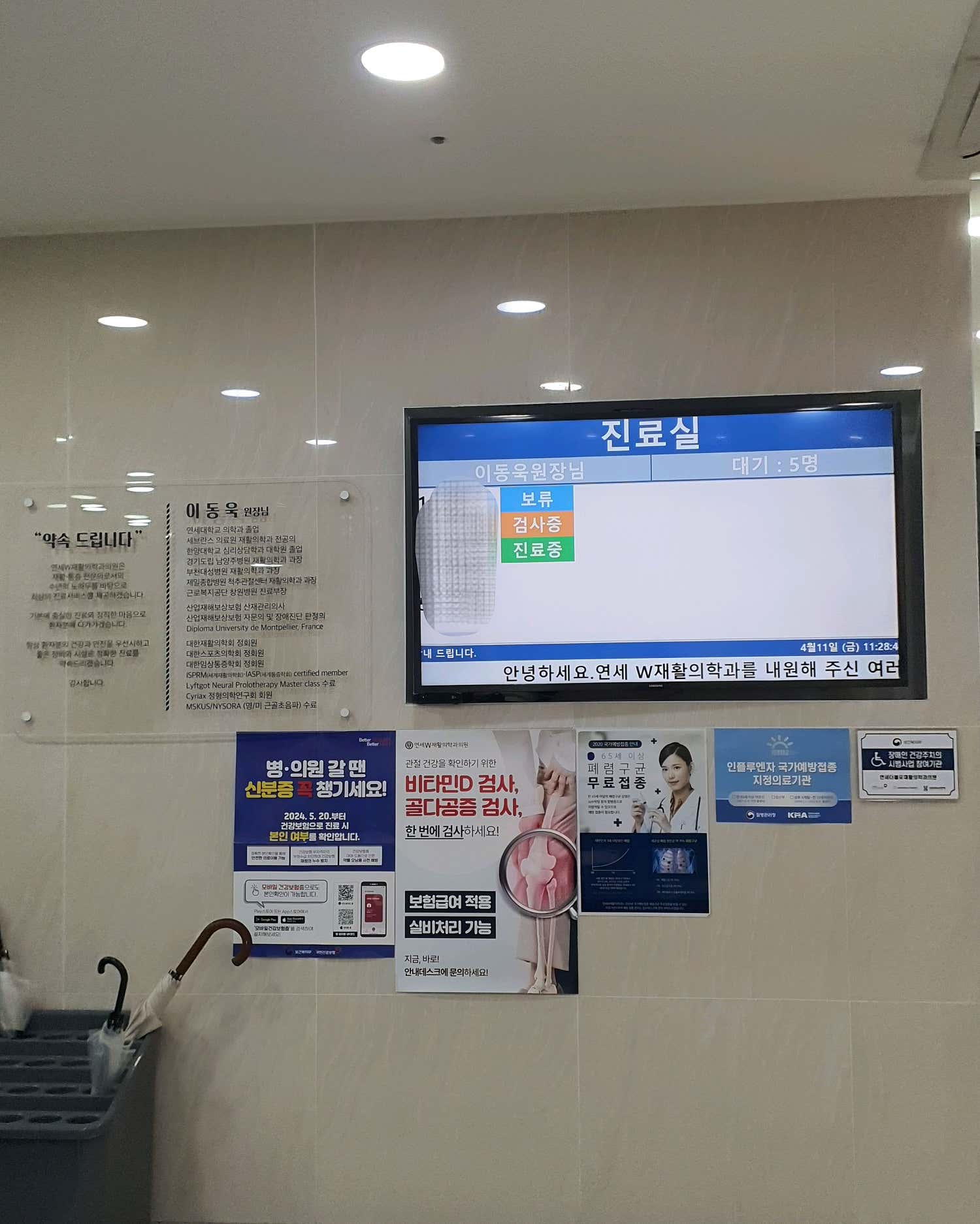 연세더블유재활의학과의원
