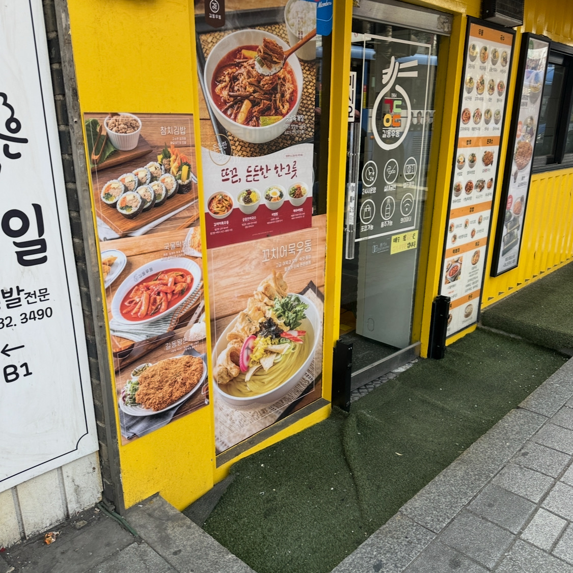신림역 맛집 길동우동 신림점 내돈내산 찐리뷰