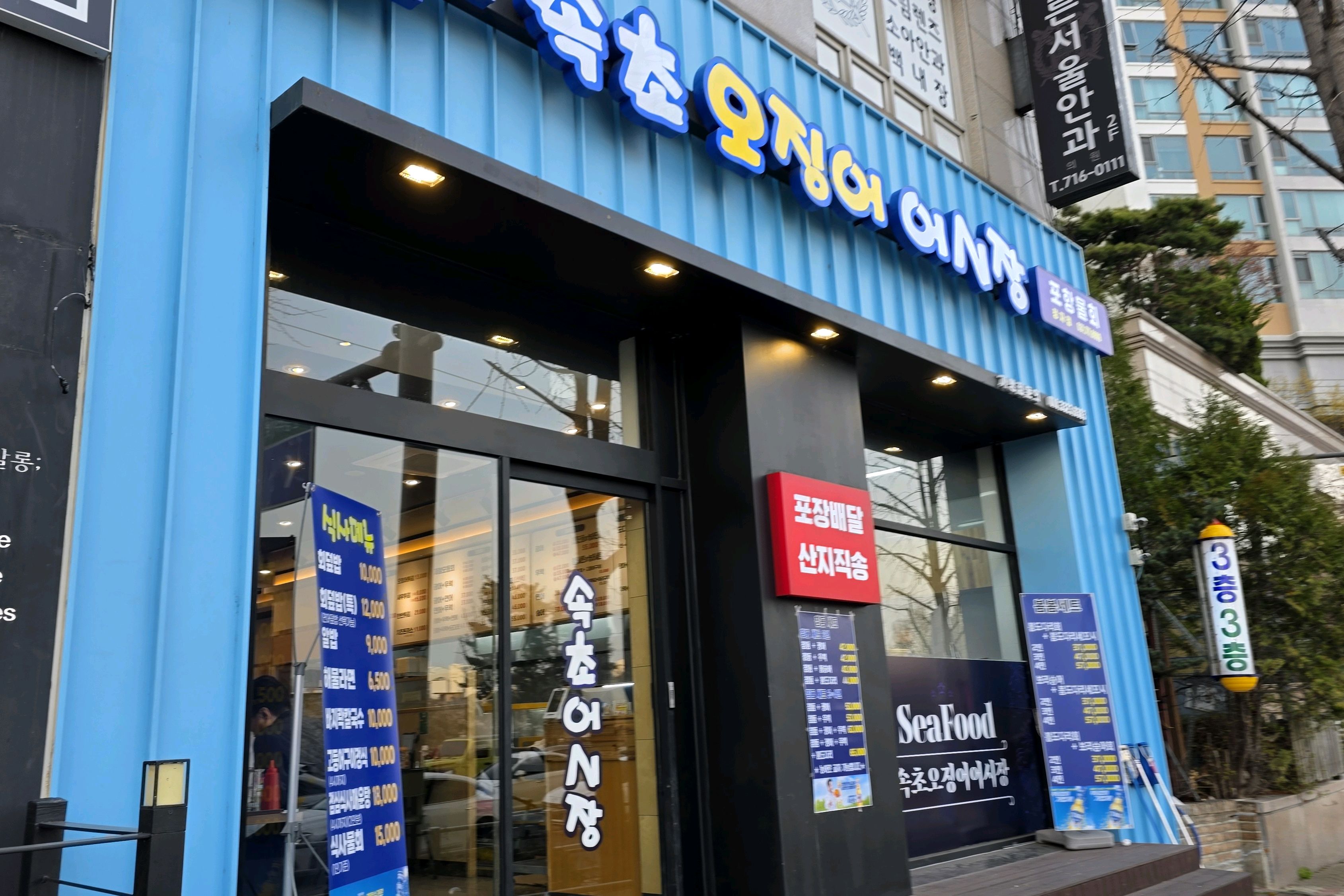 정자역 맛집 속초오징어어시장 정자점 내돈내산 찐리뷰