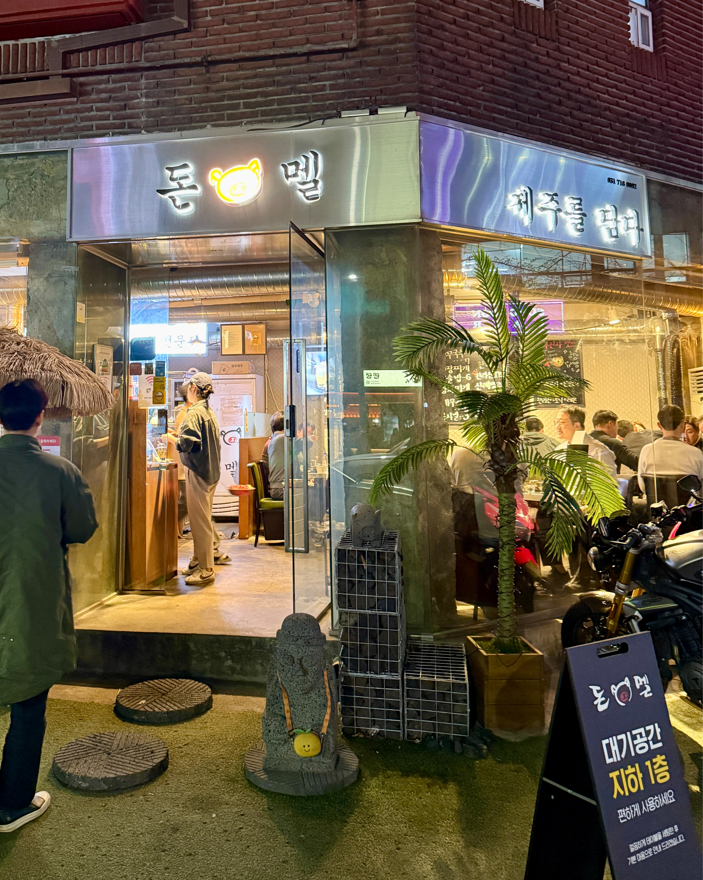정자역 맛집 돈멜 본점 내돈내산 방문리뷰