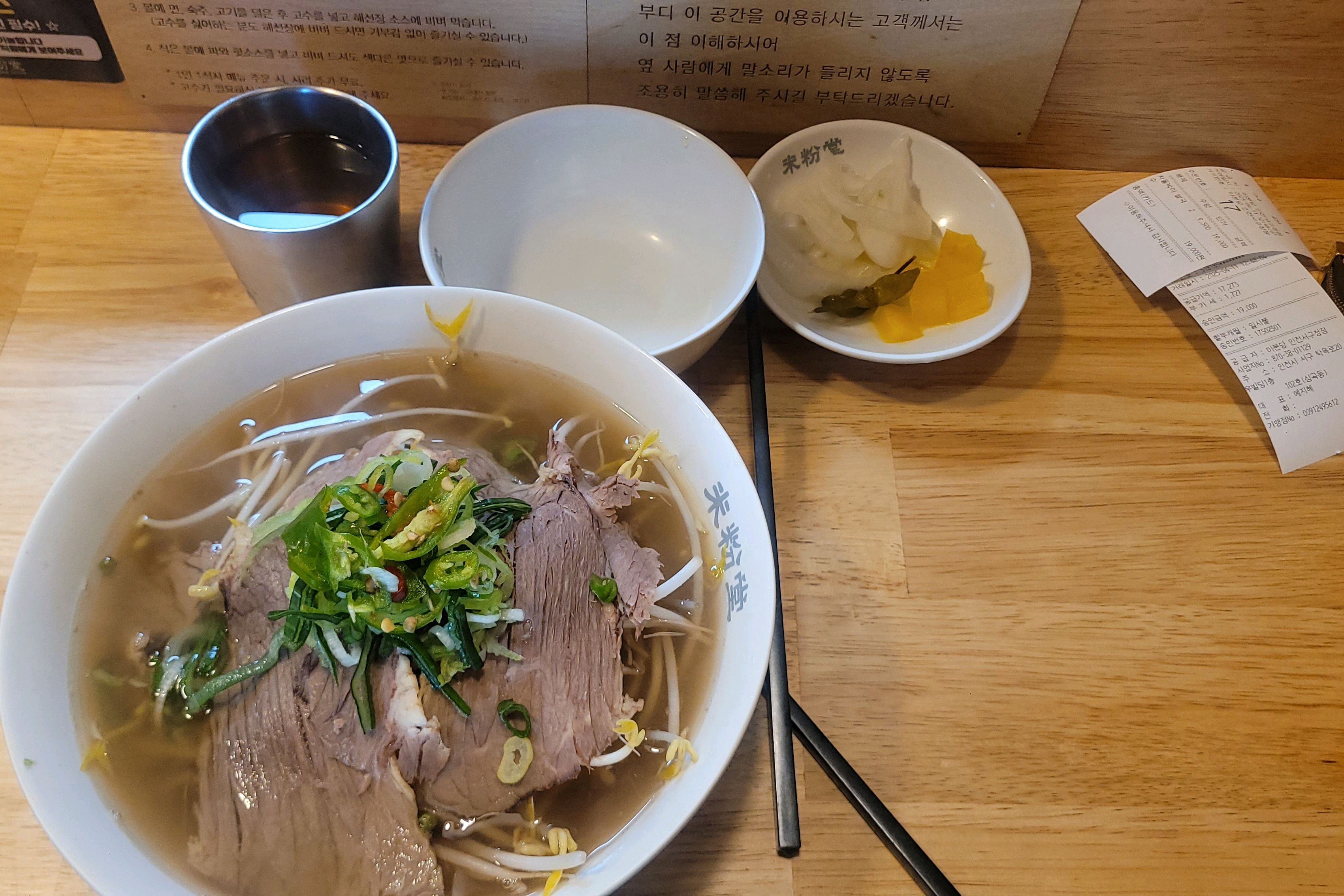 미분당 쌀국수 너무 맛있어요 - 인천 서구청 맛집 미분당 인천서구청점