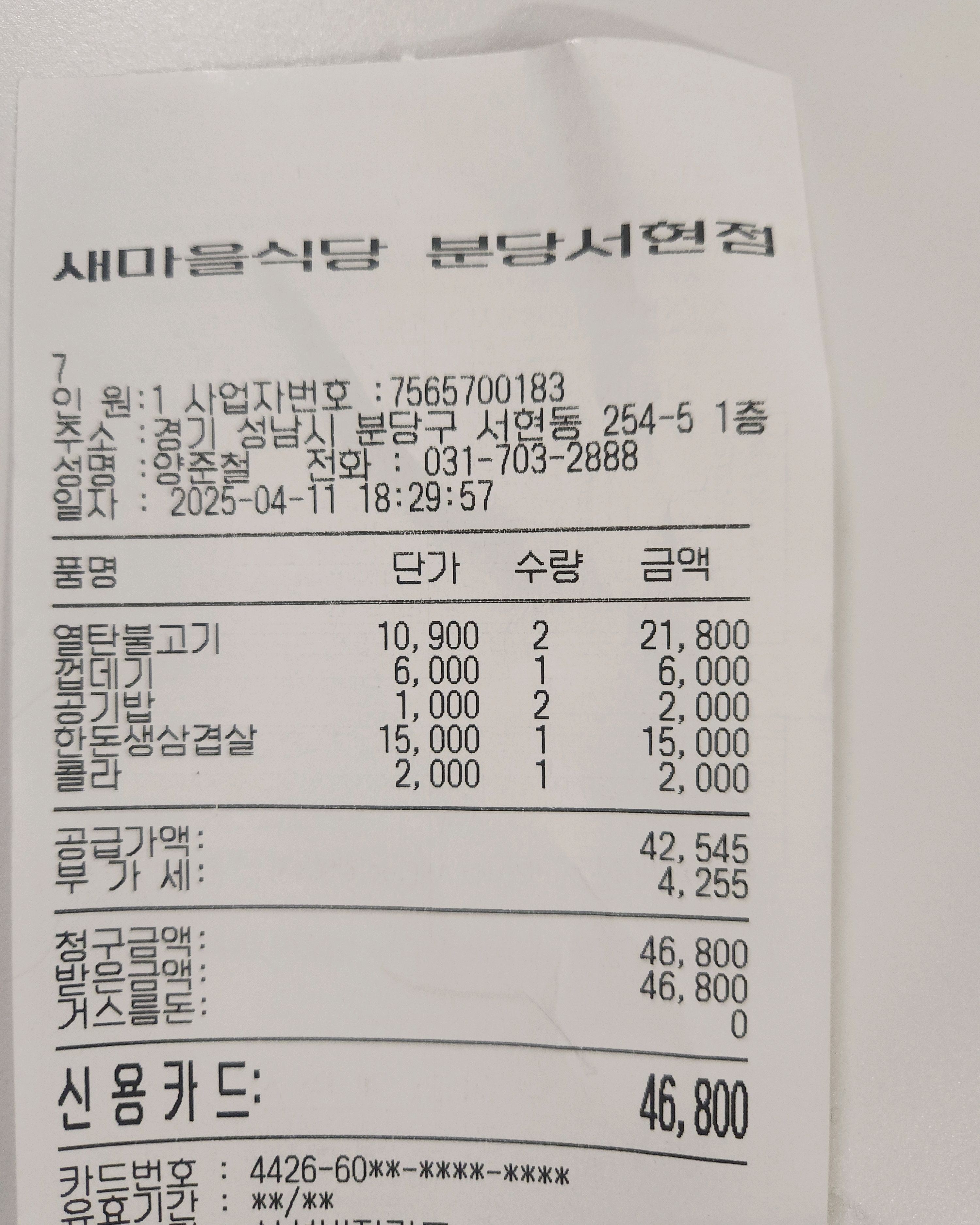 서현역 맛집 새마을식당 분당서현점 내돈내산 리얼후기