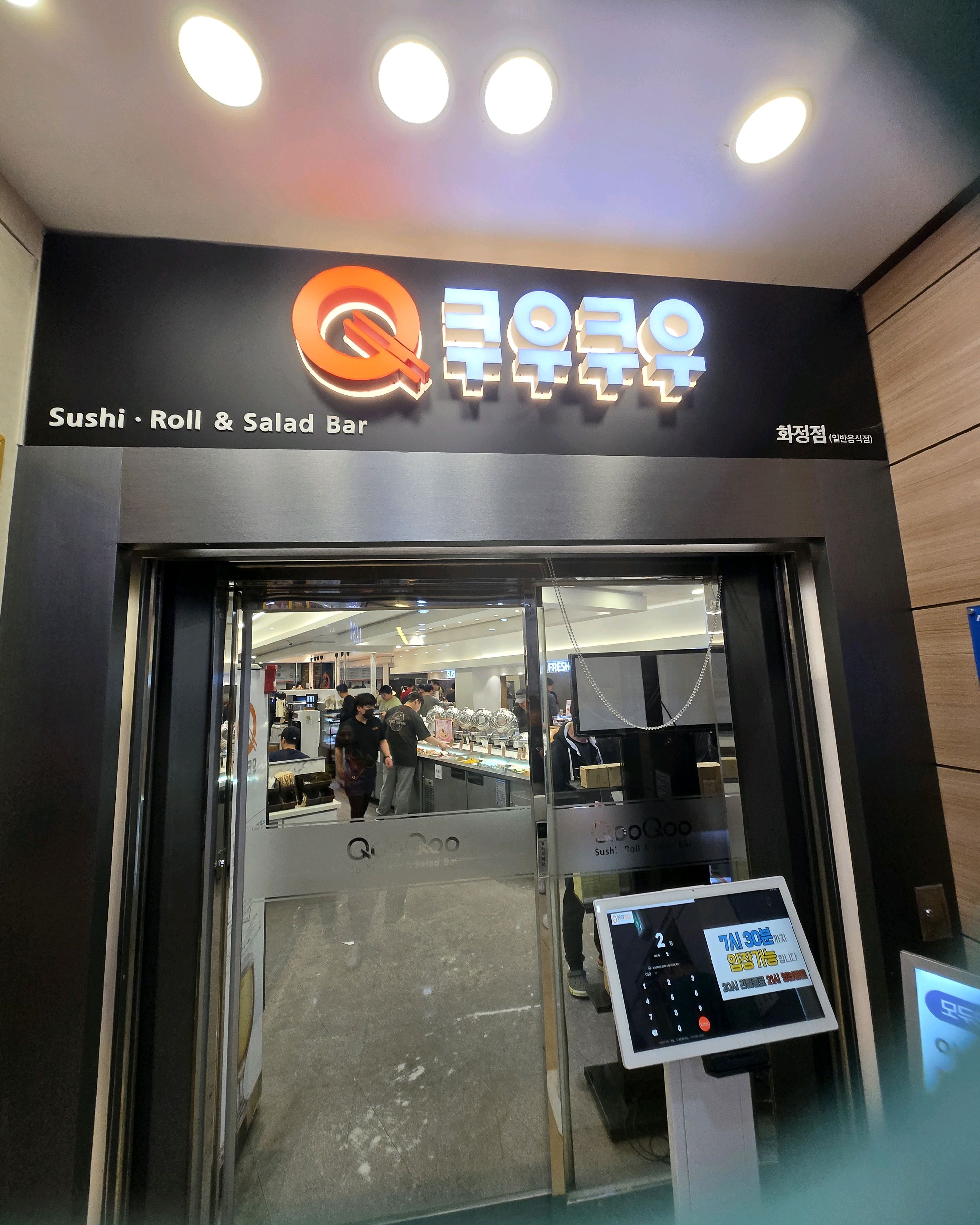 고양 화정 맛집 쿠우쿠우 화정점 내돈내산 찐리뷰