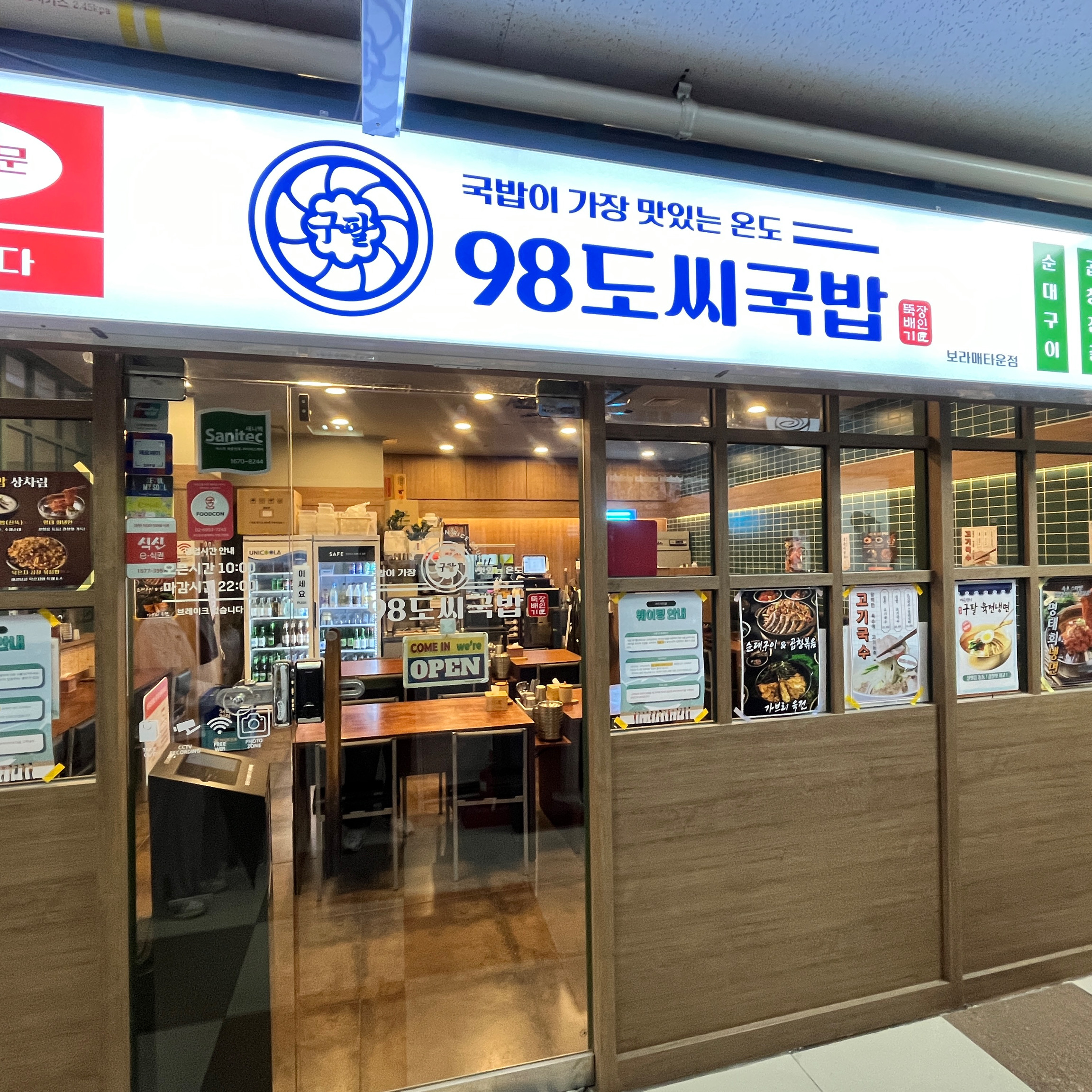 신림역 맛집 98도씨국밥 보라매점 내돈내산 찐리뷰