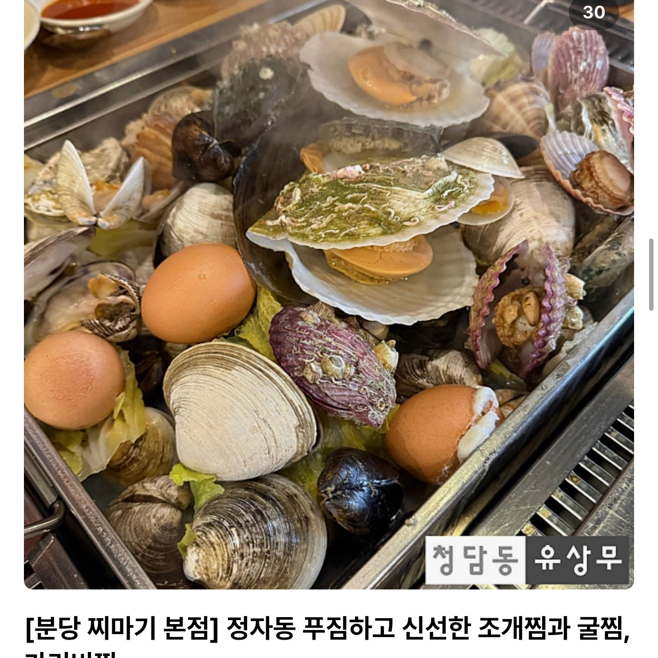 정자역 맛집 찌마기 본점 내돈내산 방문리뷰