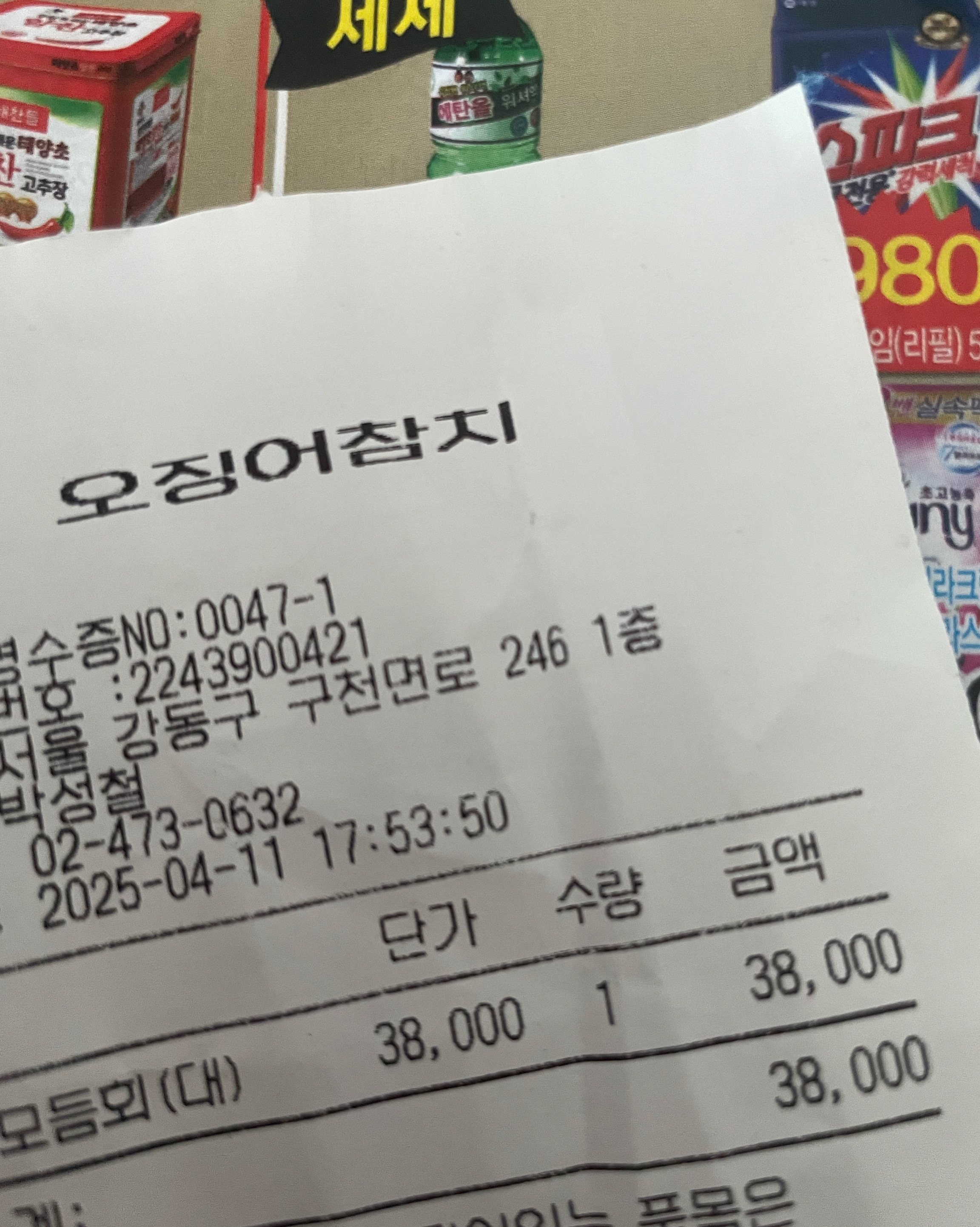 오징어참지 못참지~~~ - 천호동 맛집 오징어참치