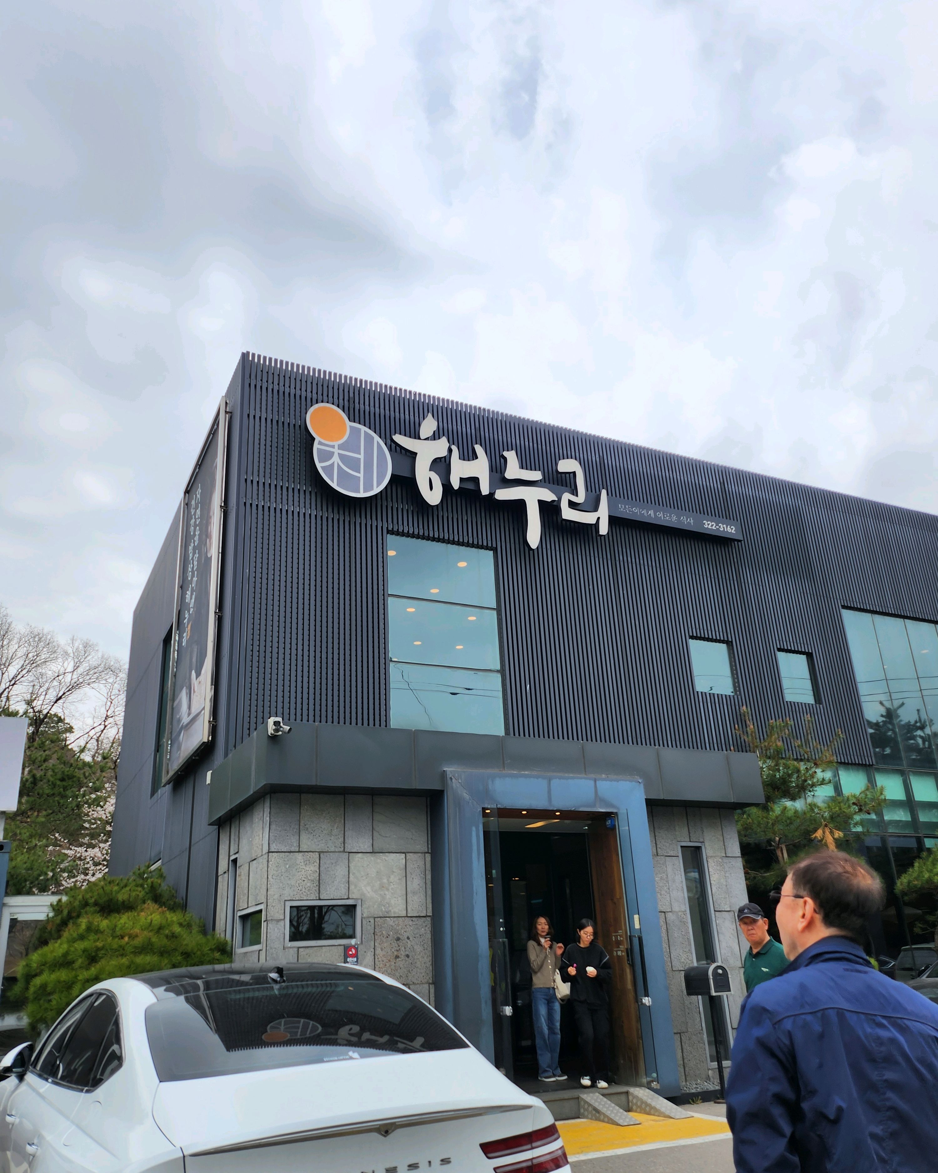 [용인 맛집 해누리 용인점] 직접 가본 로컬 리뷰