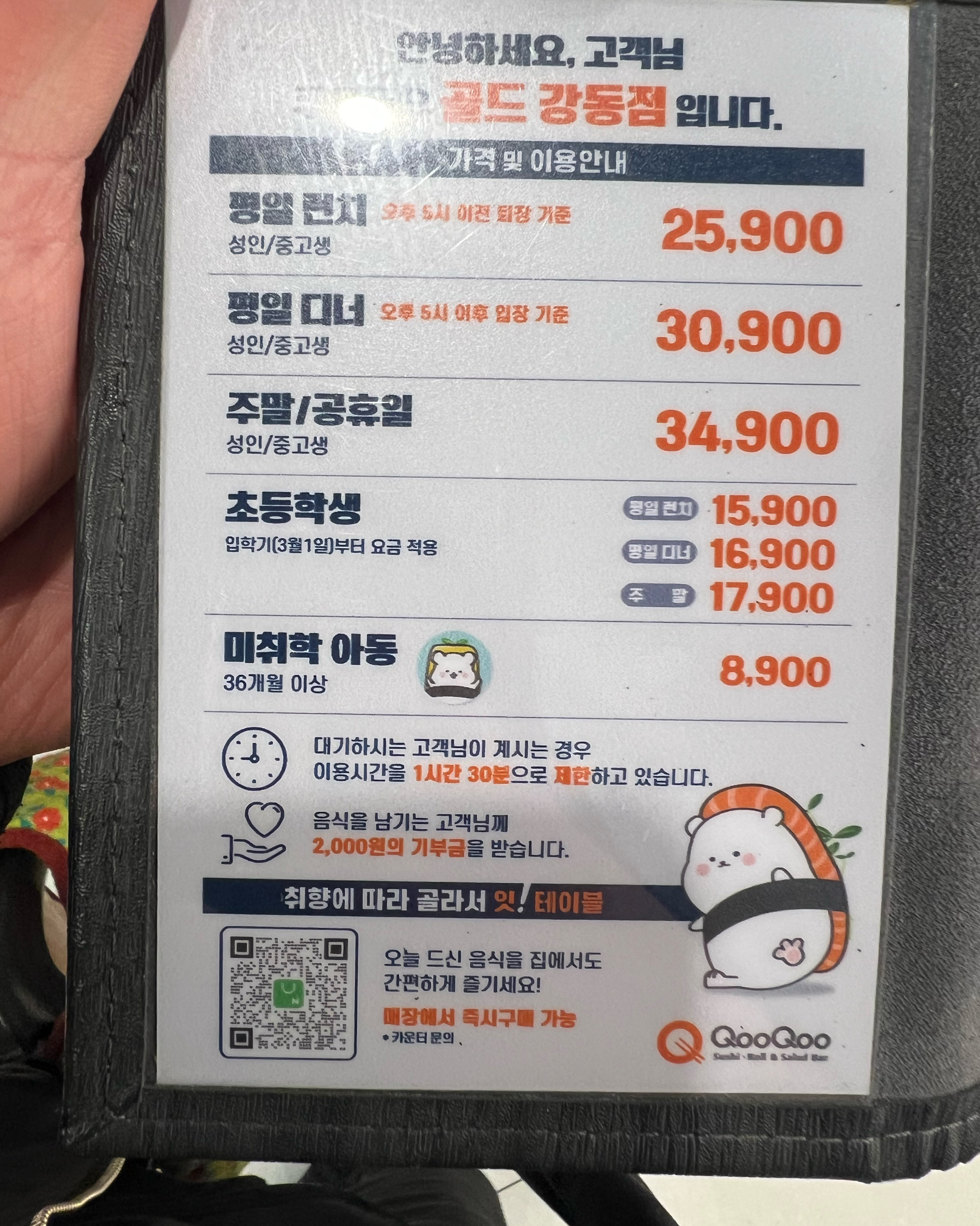 천호동 맛집 쿠우쿠우 골드 강동점 내돈내산 찐리뷰