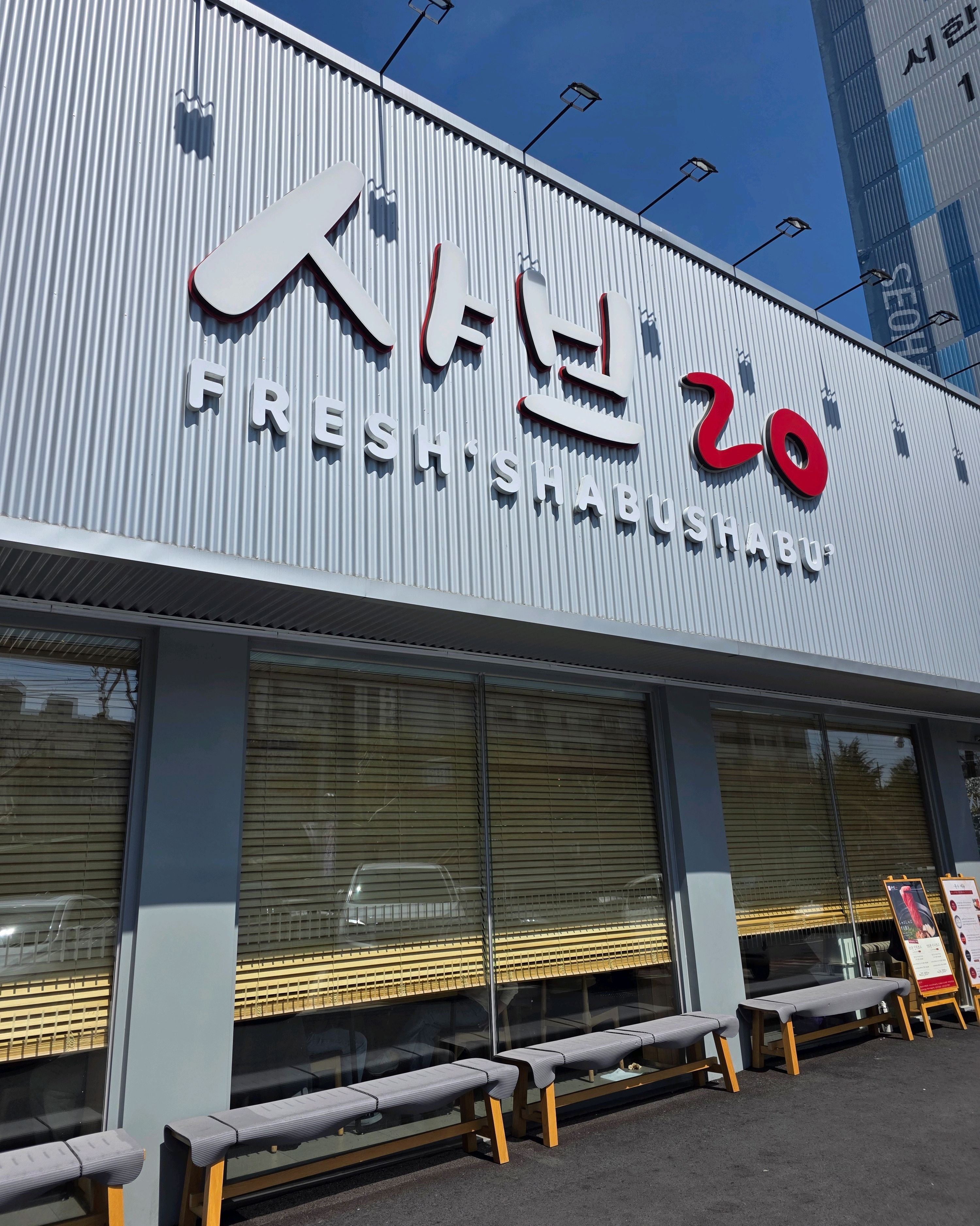 요즘 찾게 되는 샤브20. - 대구 복현동 맛집 샤브20 대구복현점