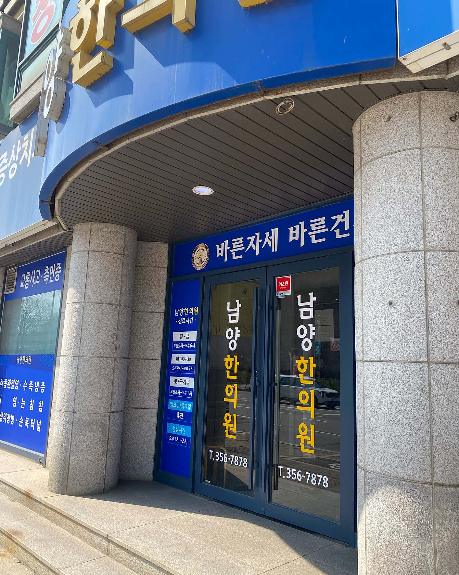 남양한의원