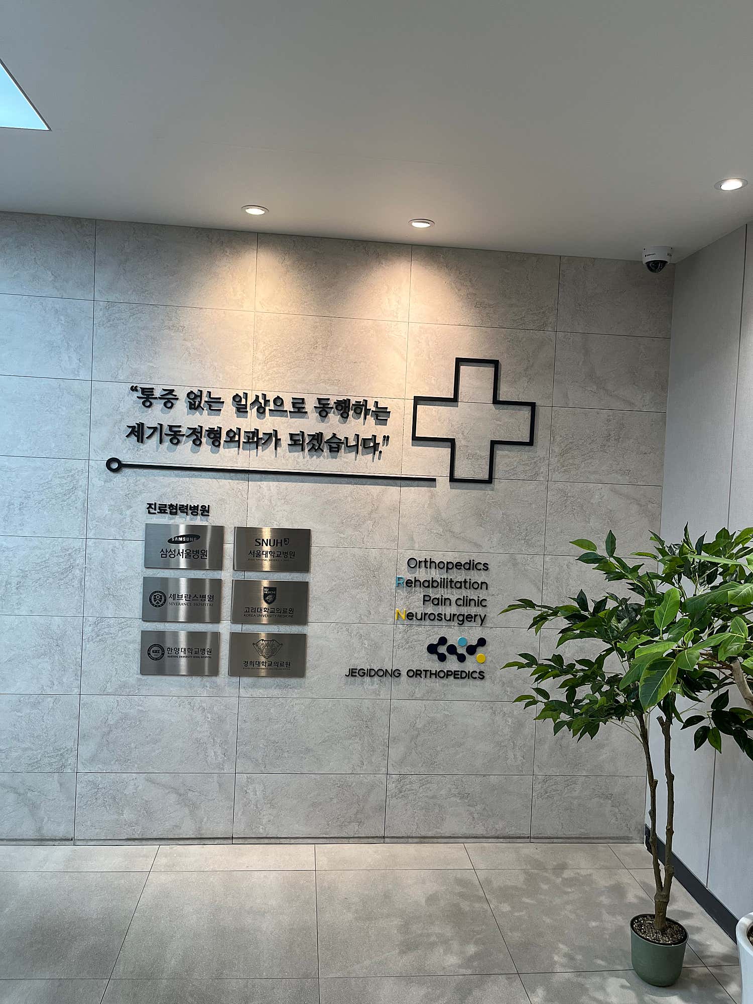 제기동정형외과의원