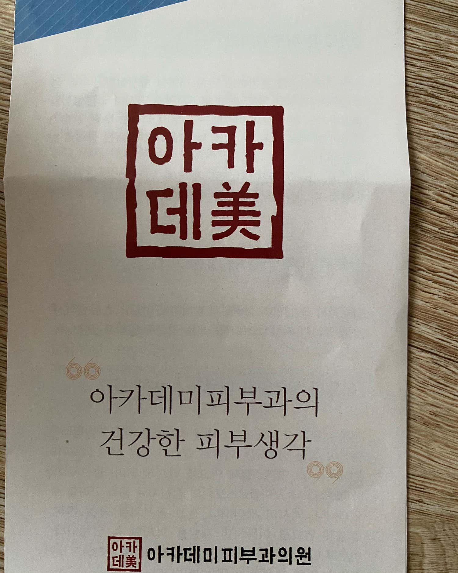 아카데미피부과의원