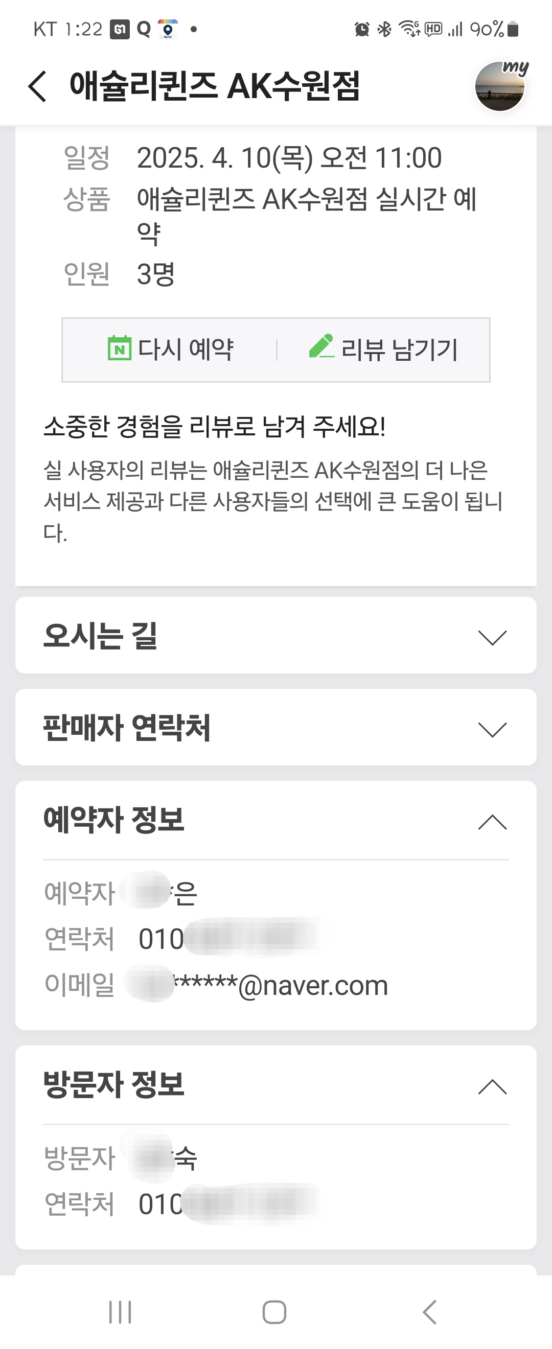 엄마께서 친구분들과 수원역서 약속이있다셔서 대신 예약해드렸어요. - 수원역 맛집 애슐리퀸즈 AK수원점