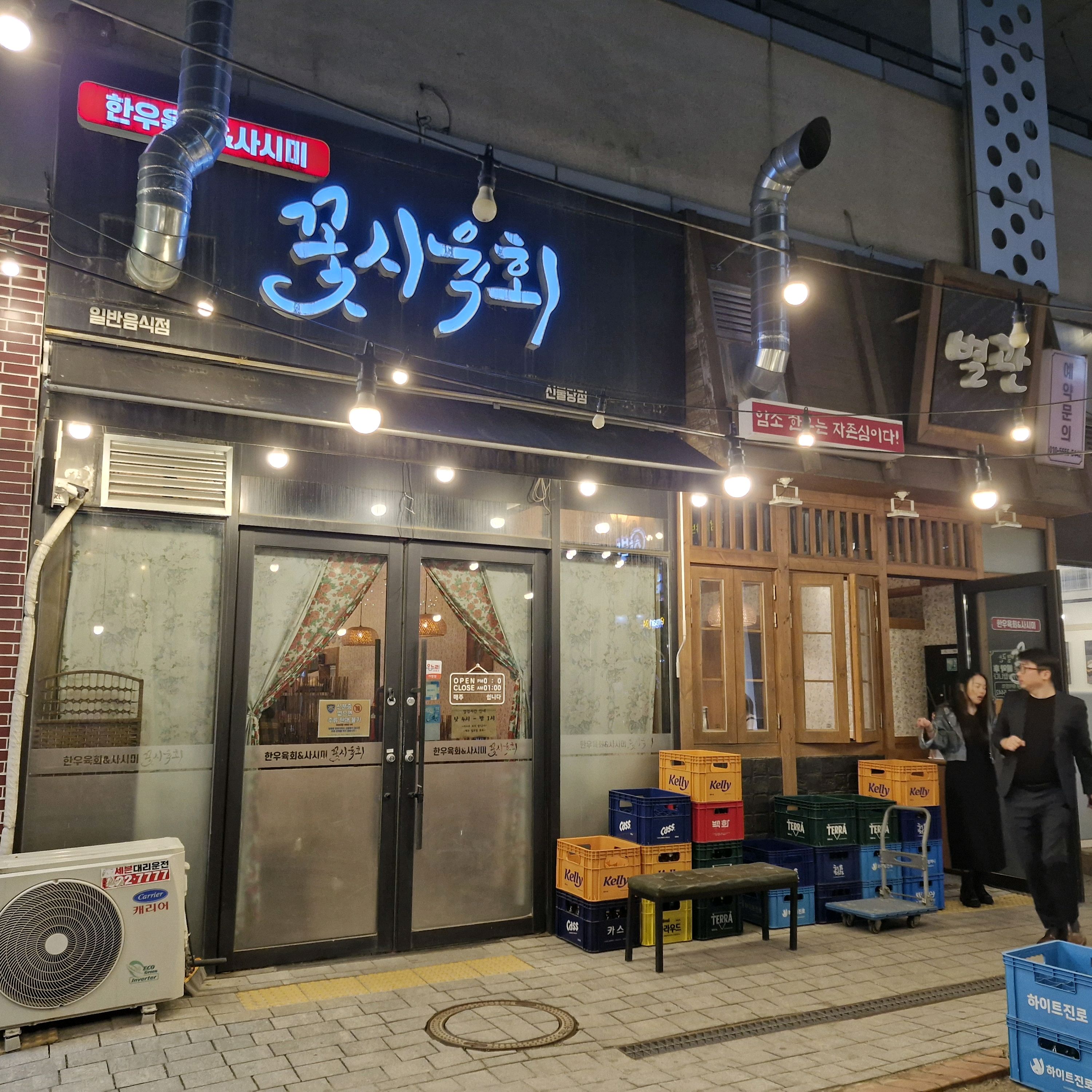 육회랑 육사시미질이 너무 좋아서 먹을때 입이 행복했어요🩷 - 불당동 맛집 꽃시육회 신불당 본점