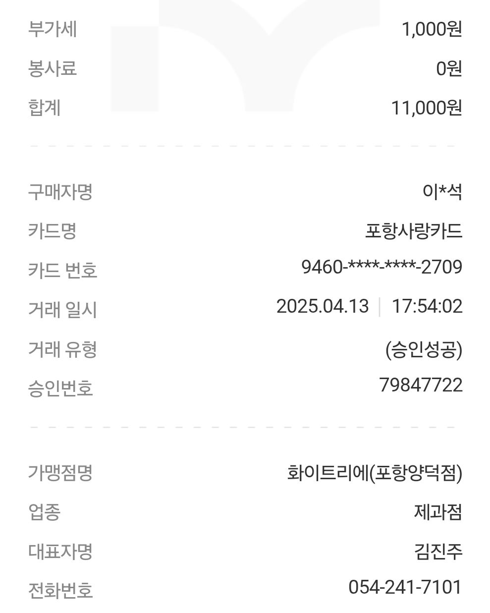 빵이 맛있어요. - 포항 양덕 맛집 화이트리에 포항 양덕점