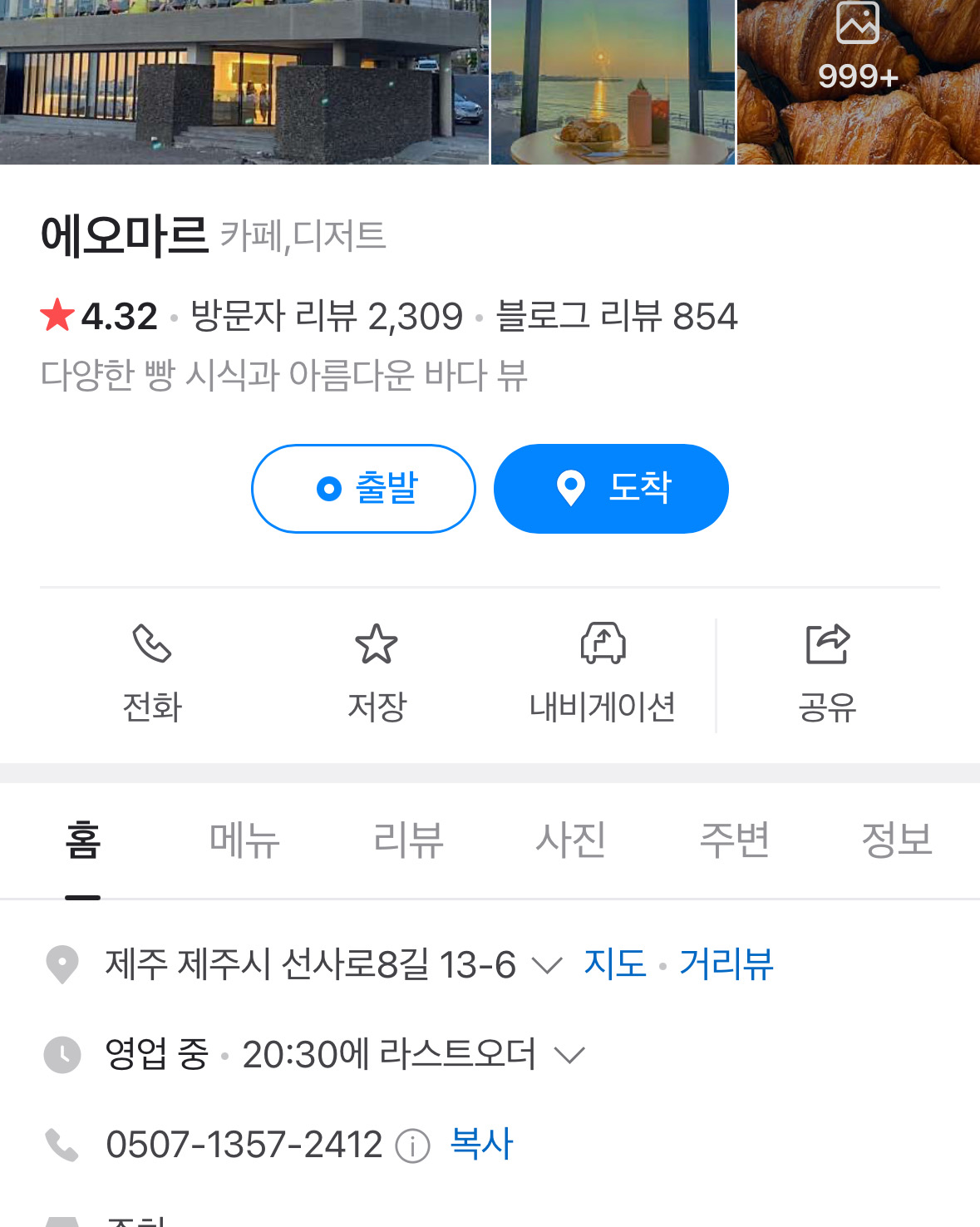 제주 맛집 에오마르 15번째 리뷰 이미지