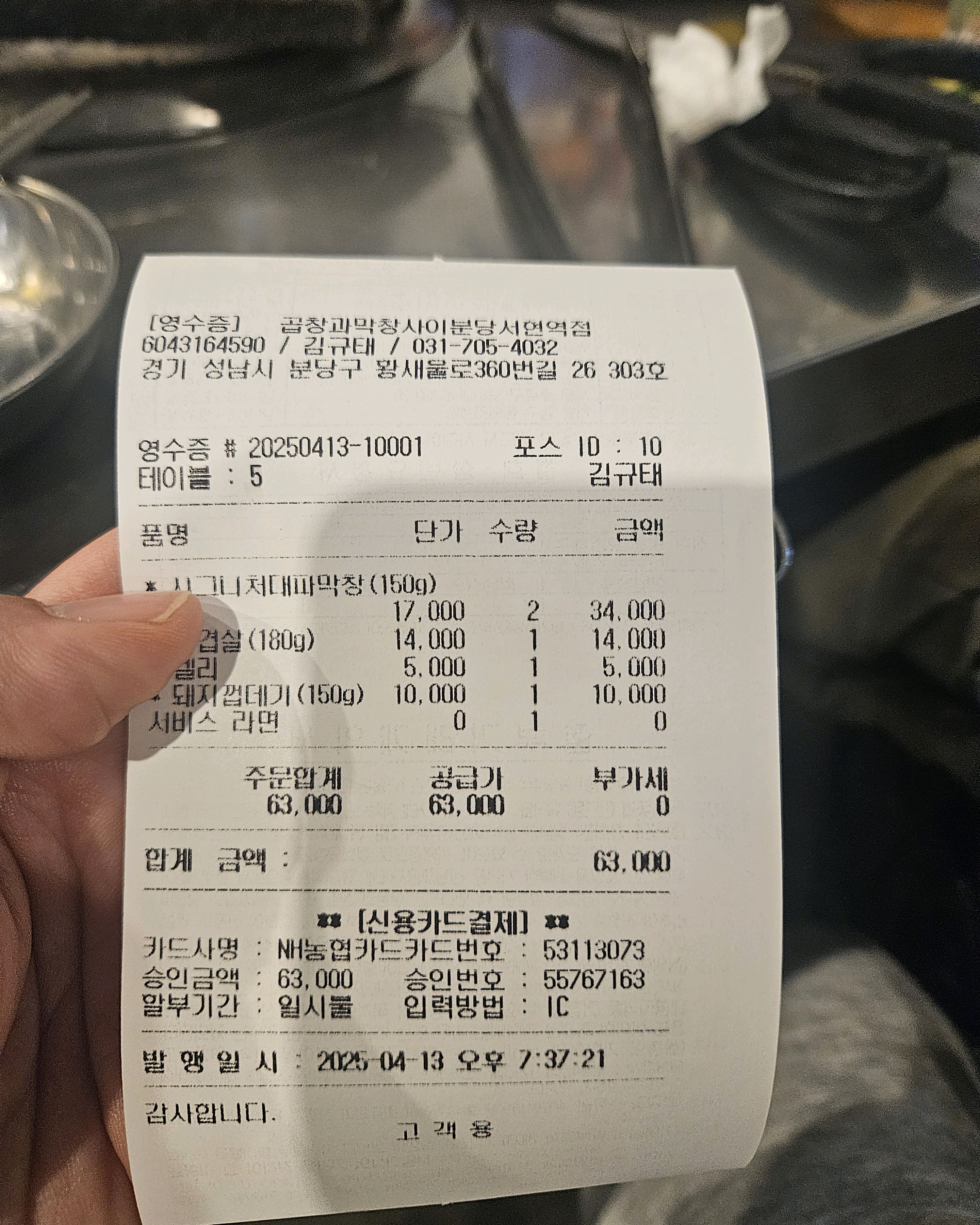 서현역 맛집 곱창과막창사이 분당서현역점 내돈내산 방문리뷰