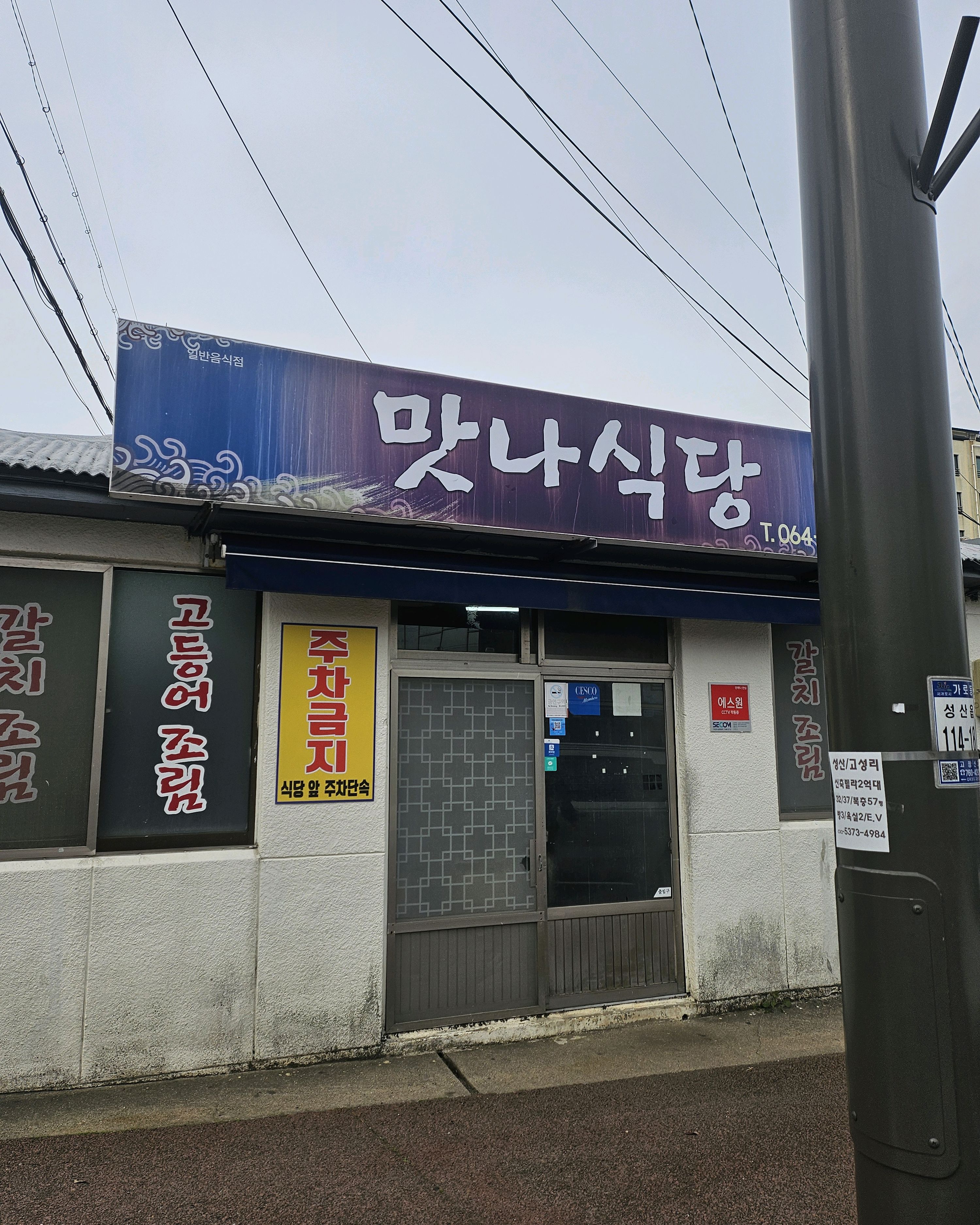 맛있어요. - 제주 맛집 맛나식당