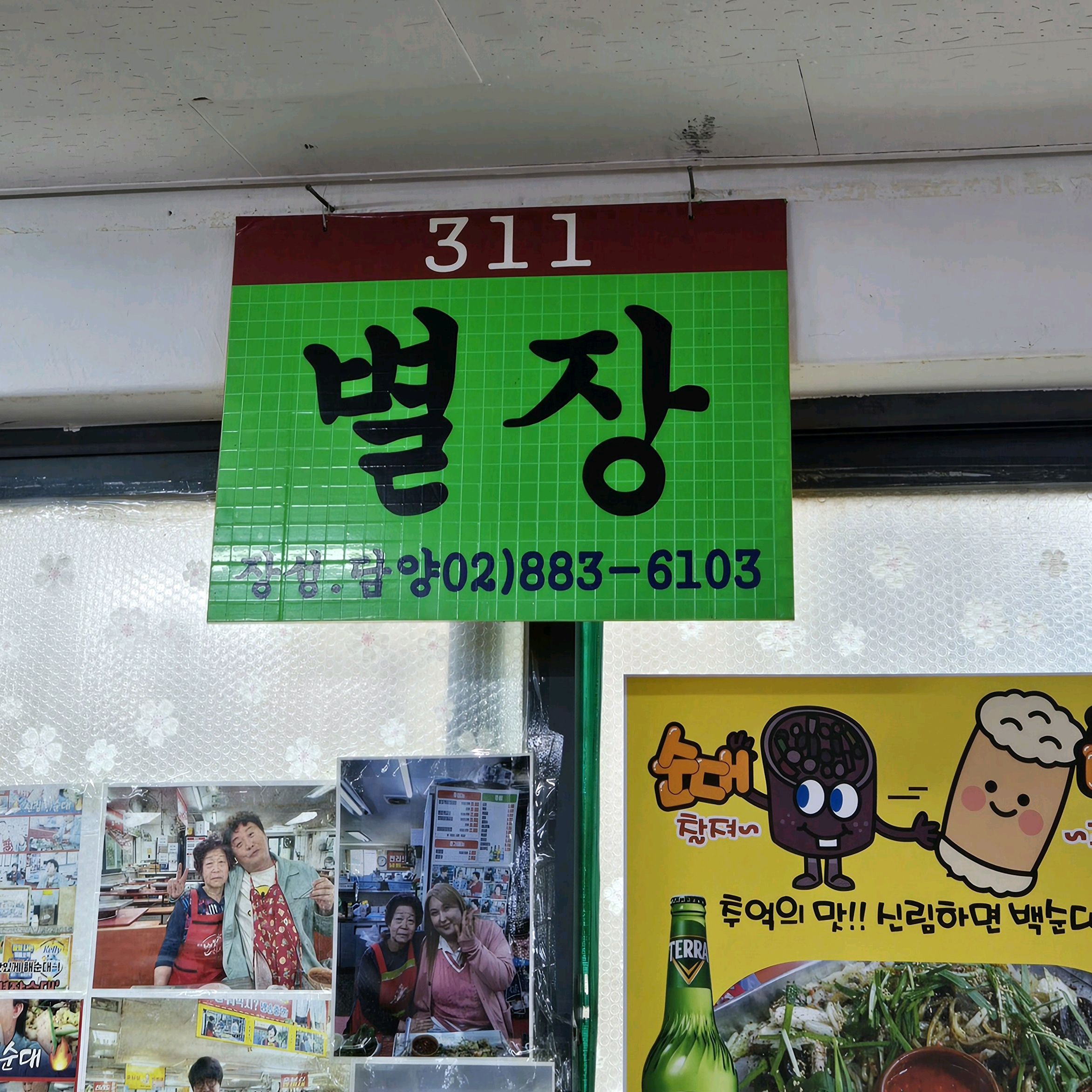 신림역 맛집 민속순대타운 별장 내돈내산 찐 리뷰 일기