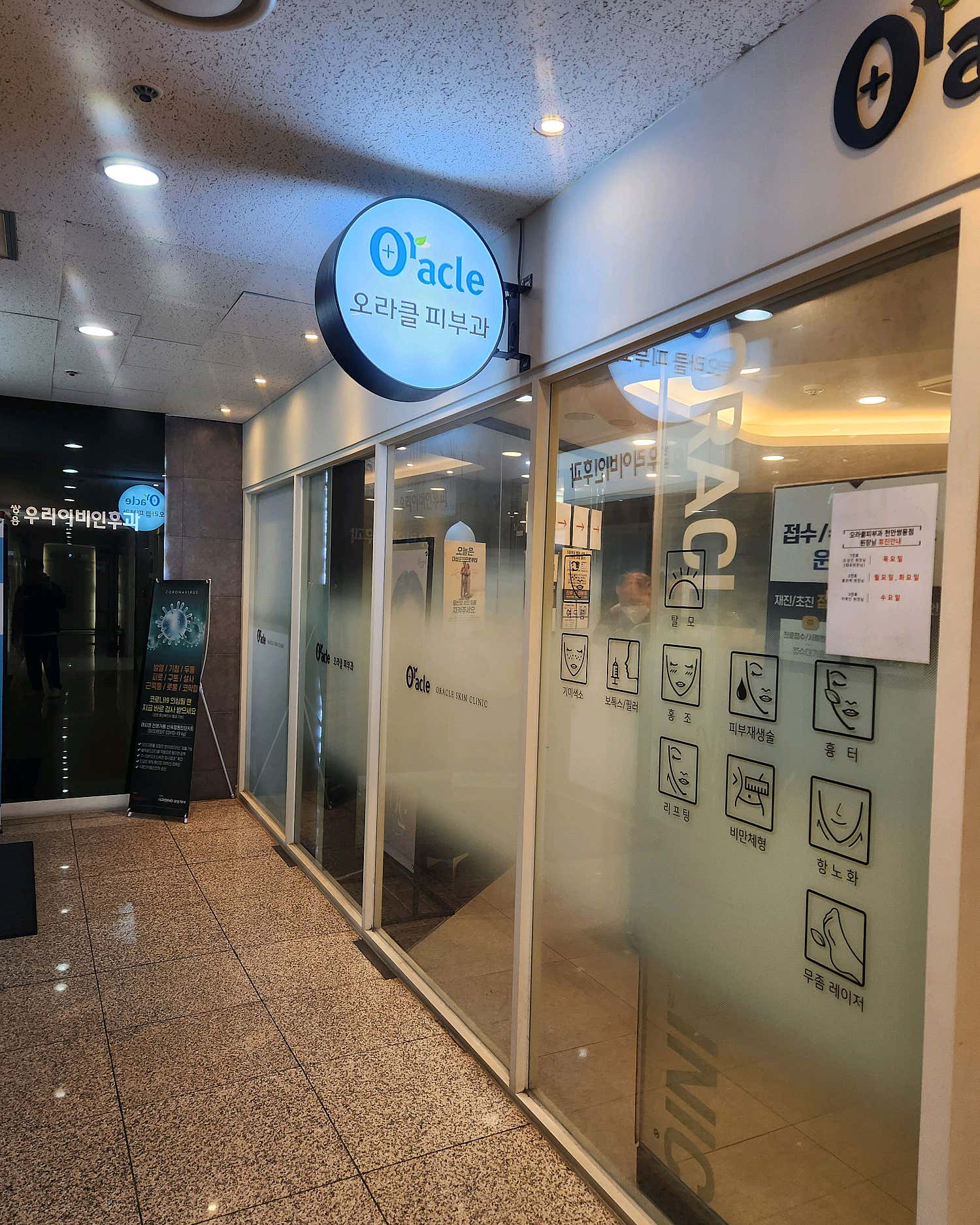 오라클피부과의원 천안쌍용점