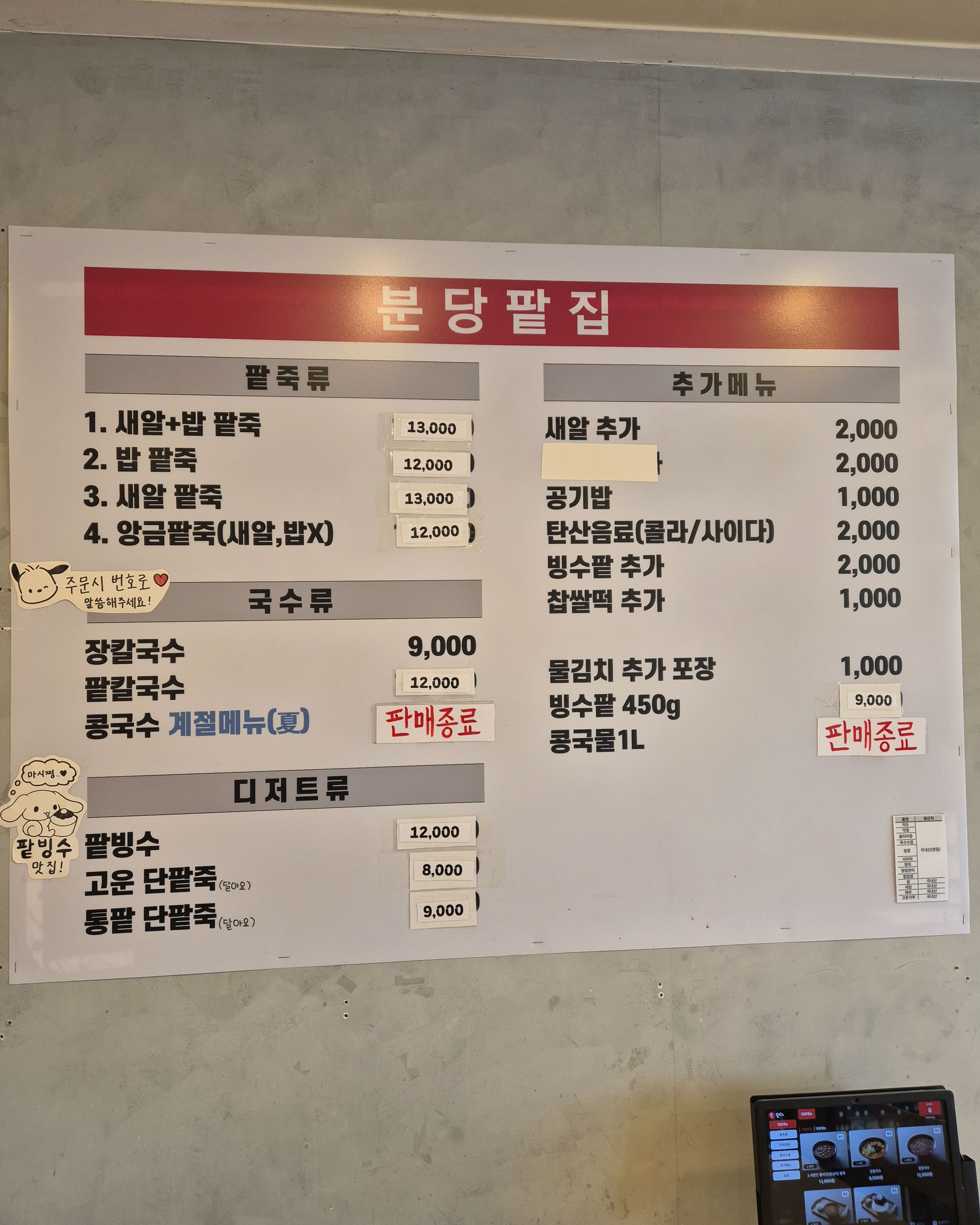 미금역 맛집 분당 팥집 내돈내산 감동리뷰