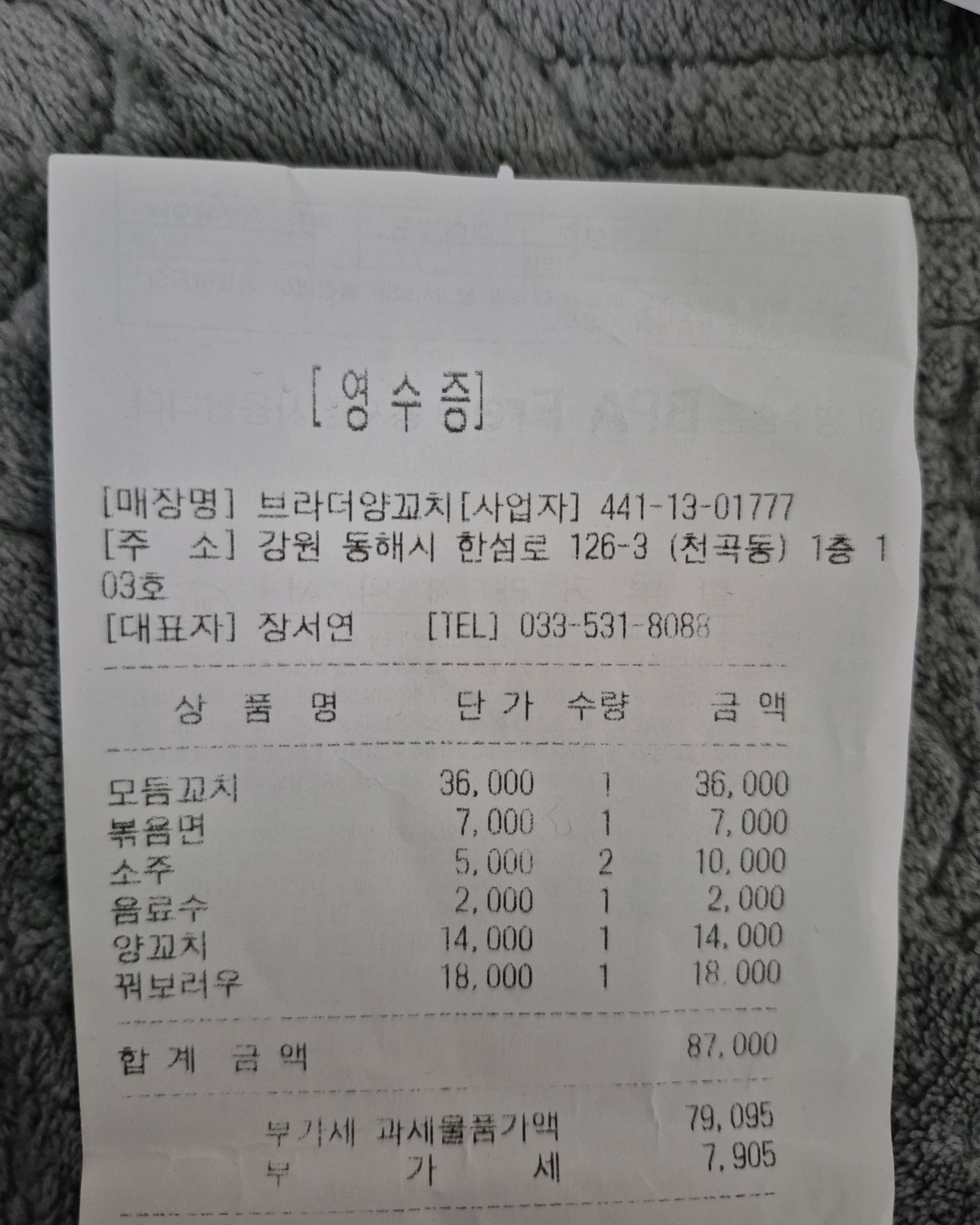 [동해 맛집 브라더양꼬치 동해점] 직접 가본 로컬 리뷰