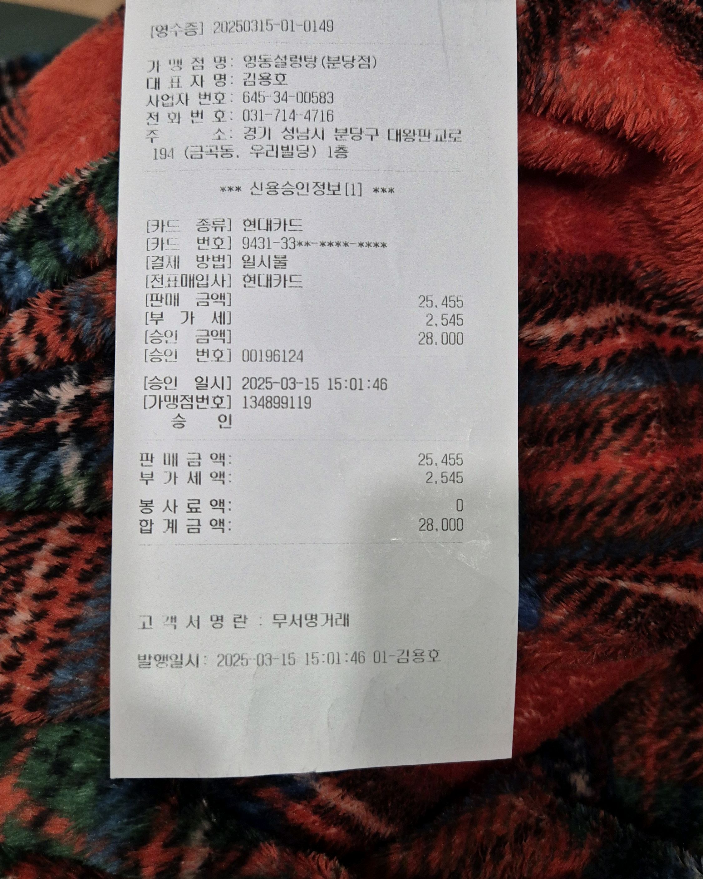 정자역 맛집 영동설렁탕 내돈내산 방문리뷰