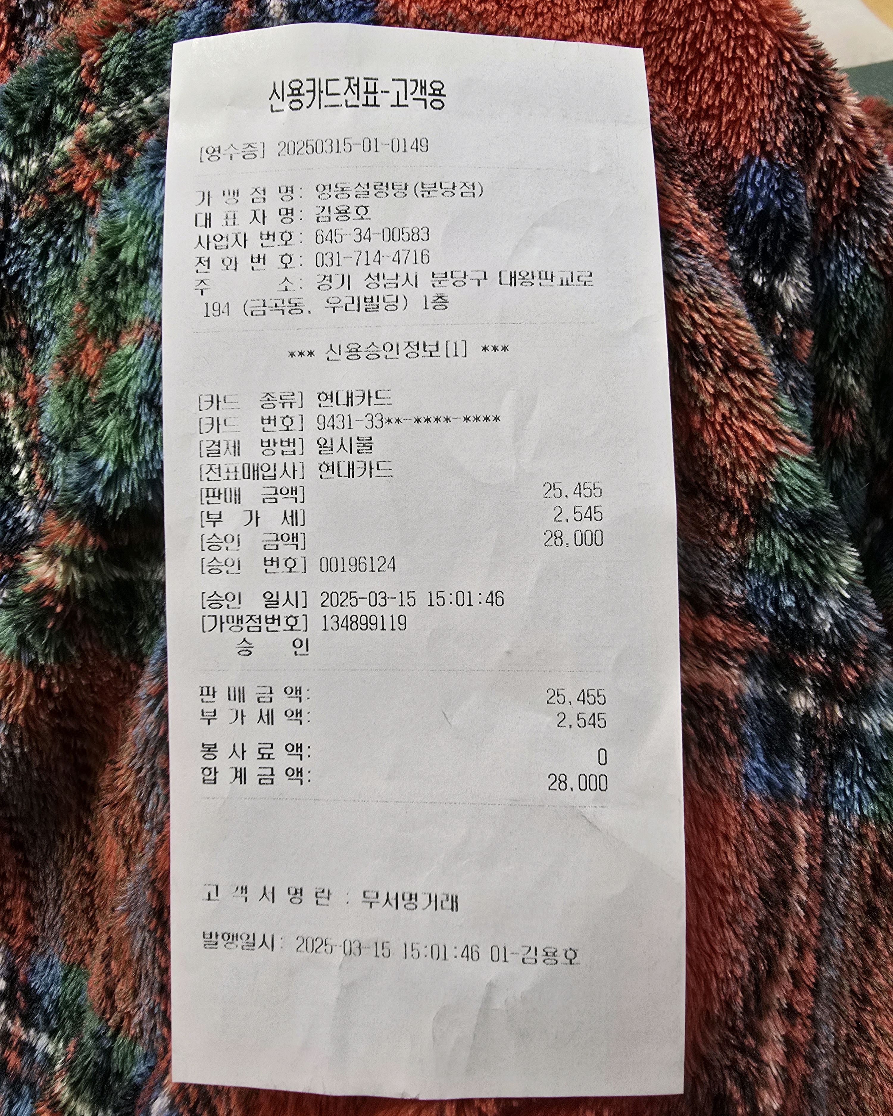 정자역 맛집 영동설렁탕 내돈내산 방문리뷰