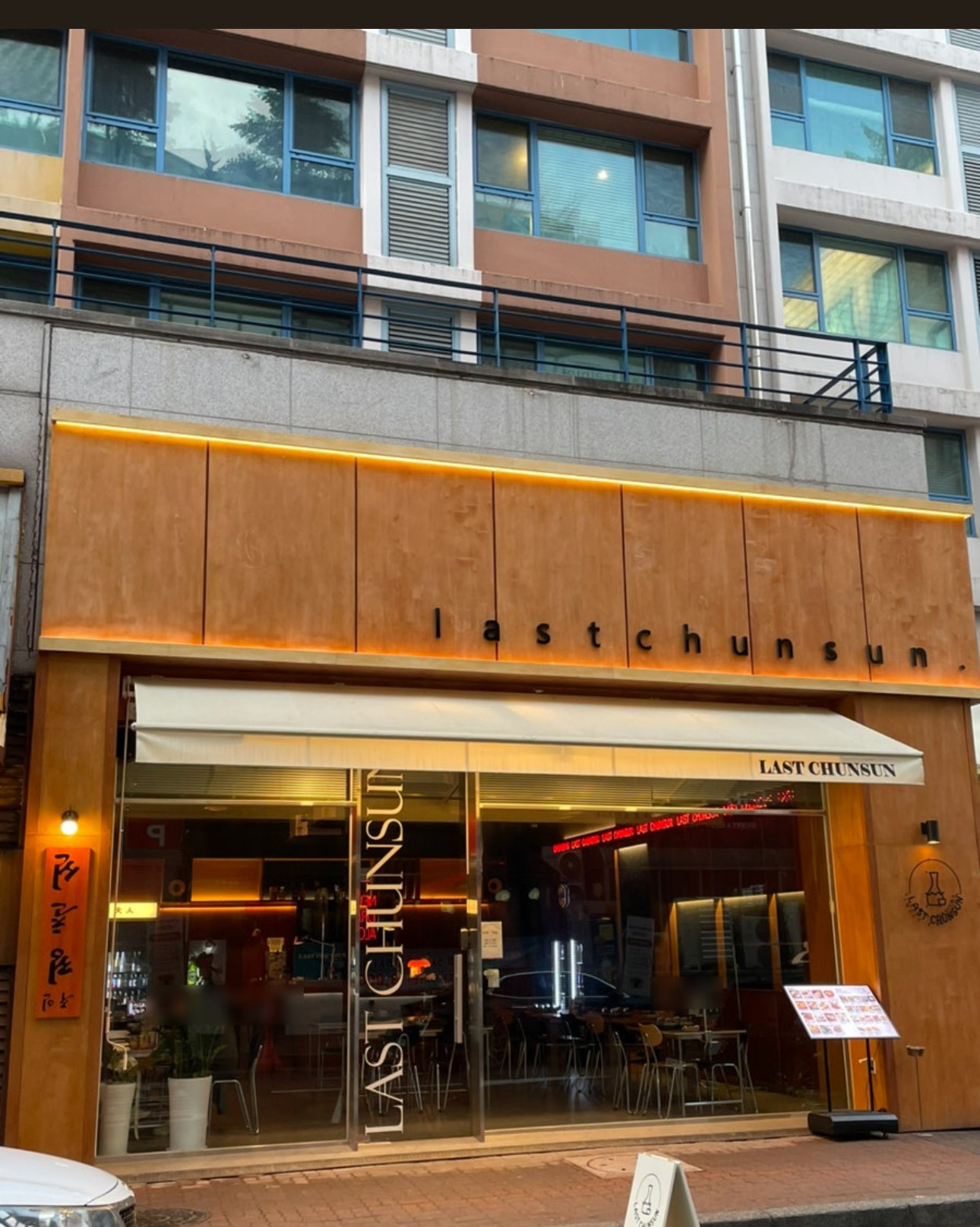 미금역 맛집 라스트춘선 미금 내돈내산 방문리뷰