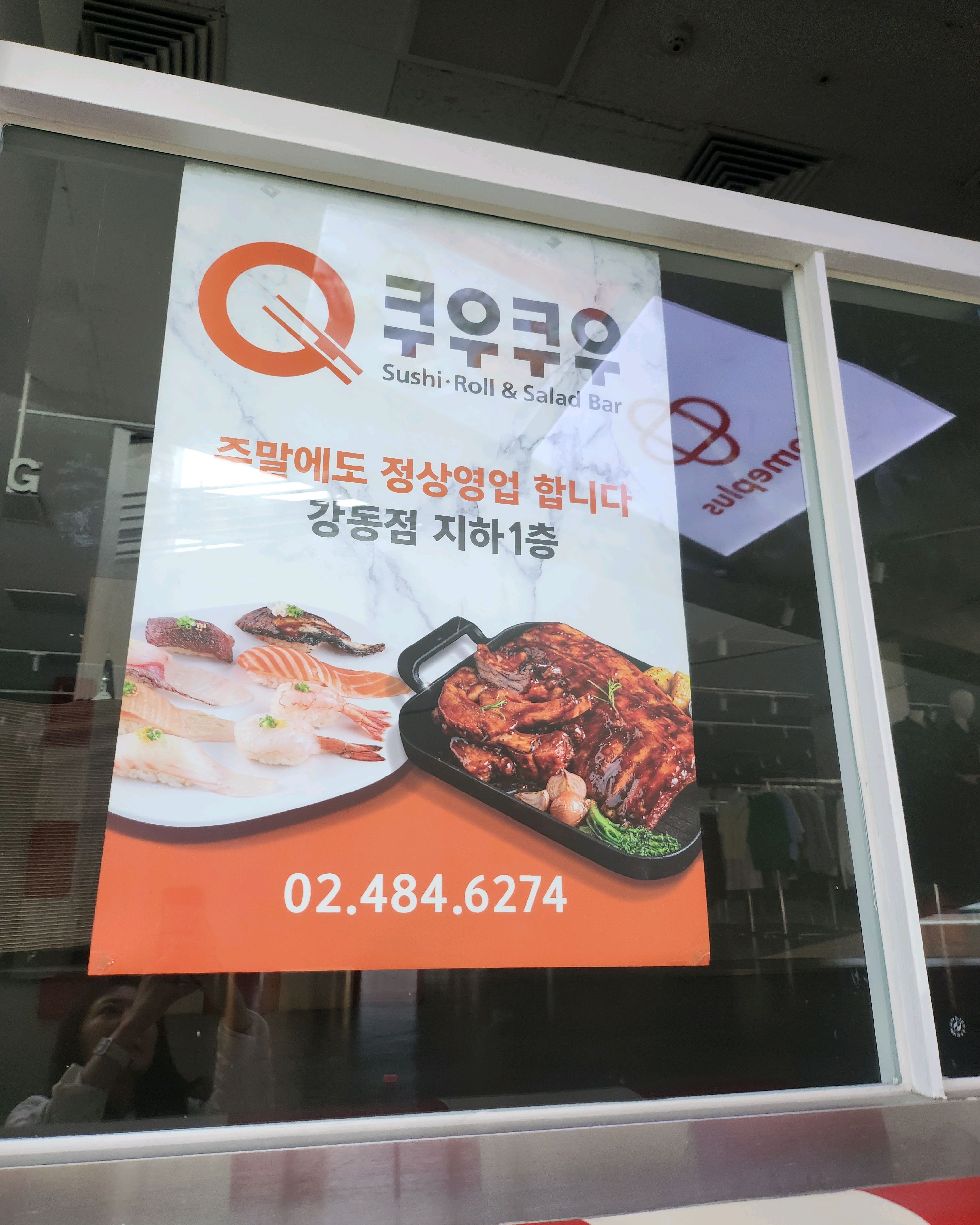 천호동 맛집 쿠우쿠우 골드 강동점 내돈내산 찐리뷰