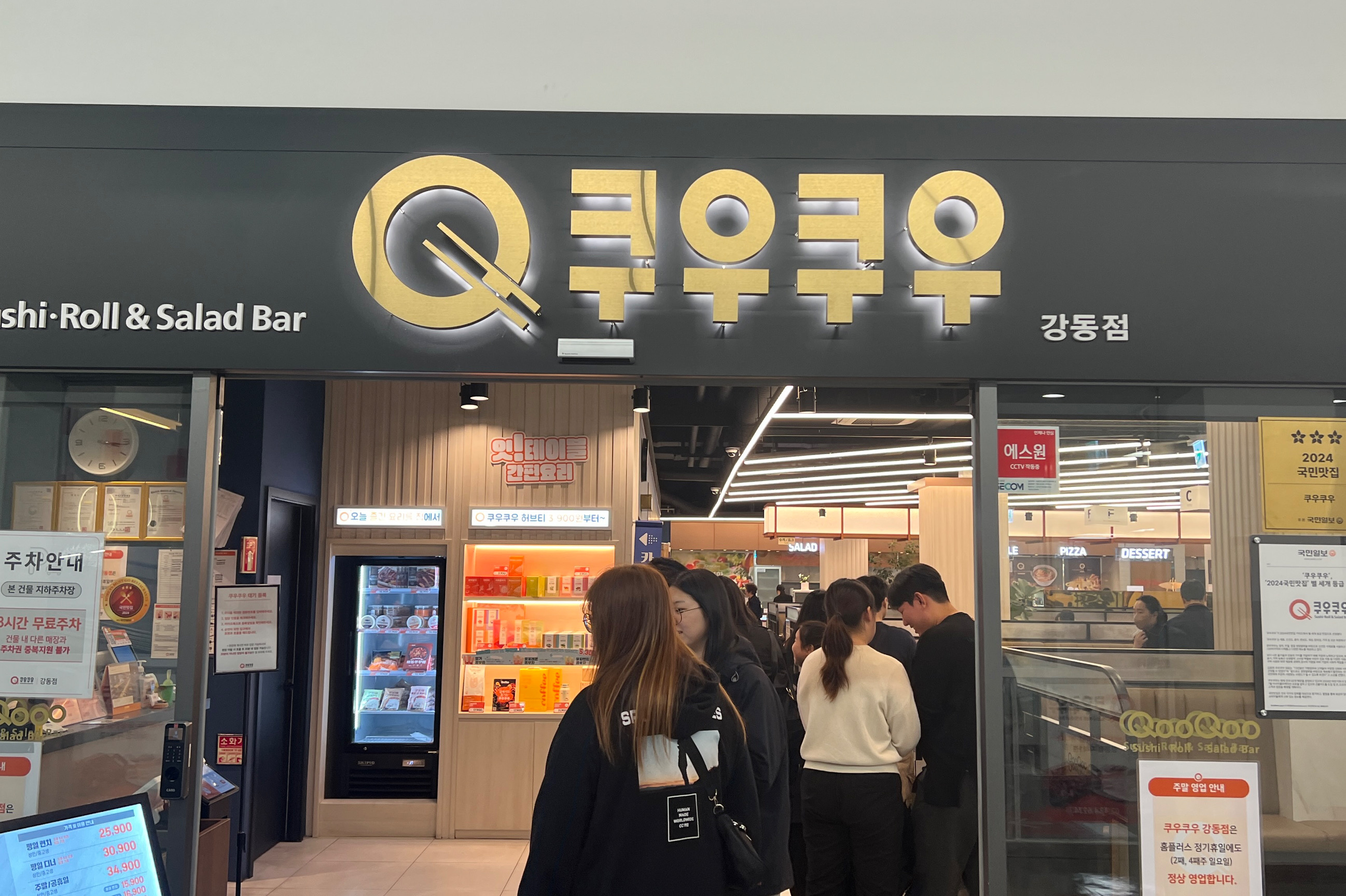천호동 맛집 쿠우쿠우 골드 강동점 내돈내산 찐리뷰