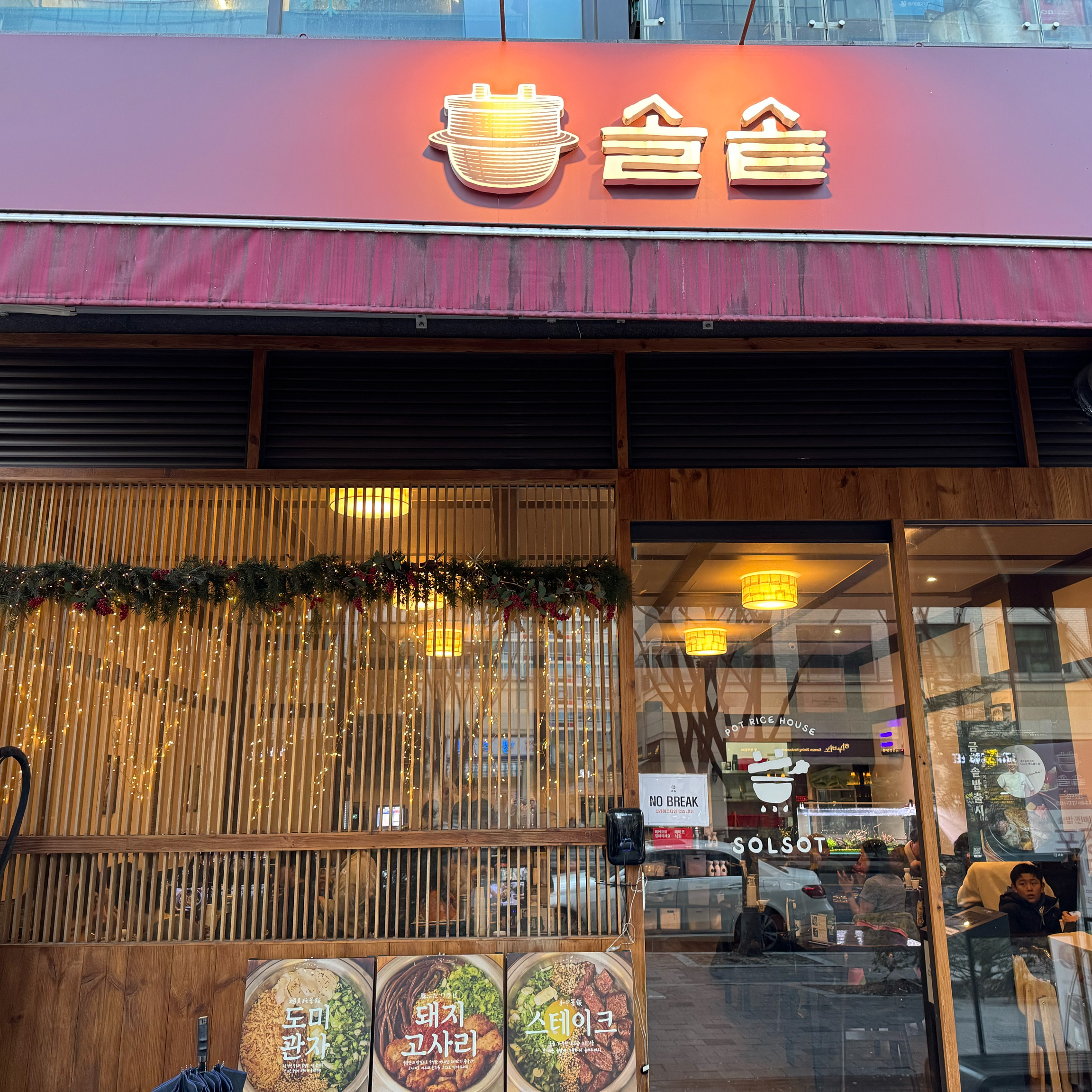 정자역 맛집 솔솥 정자점 내돈내산 방문후기