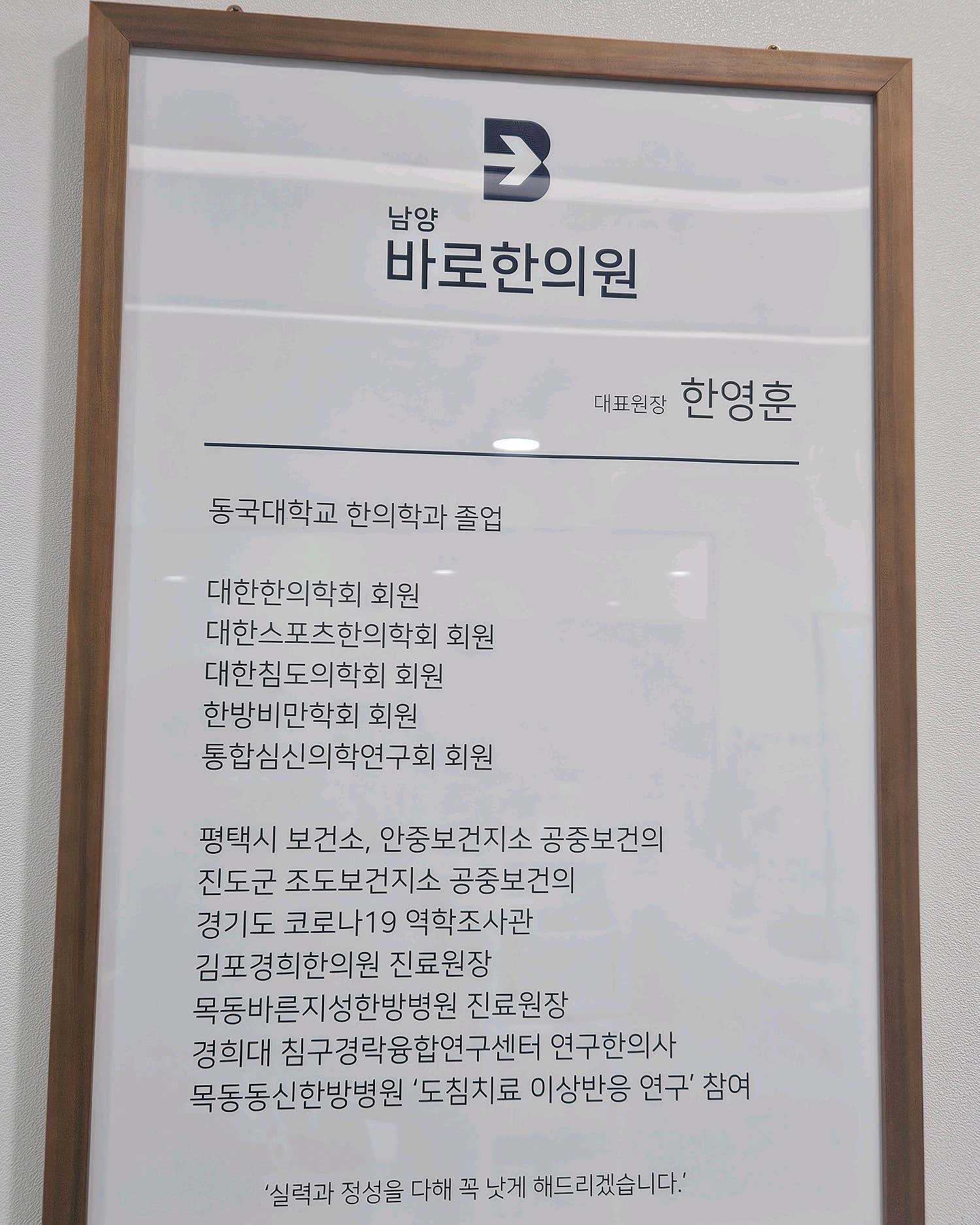 남양바로한의원