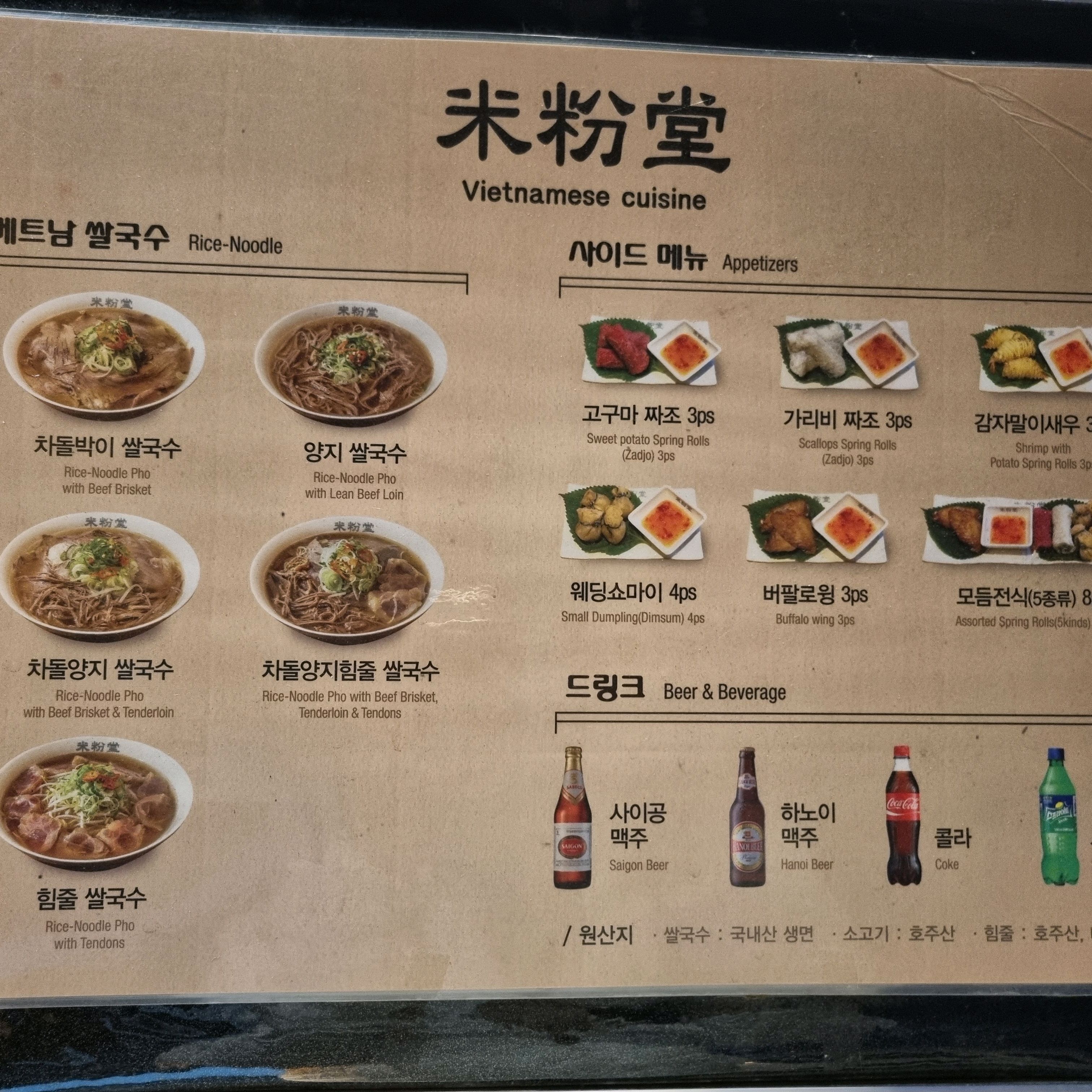 일주일에 한번은 오는곳! 그런데, 오늘은 국물이 육수가 쫌...싱거웠어요ㅠㅠ - 신대방삼거리역 맛집 미분당 신대방삼거리점