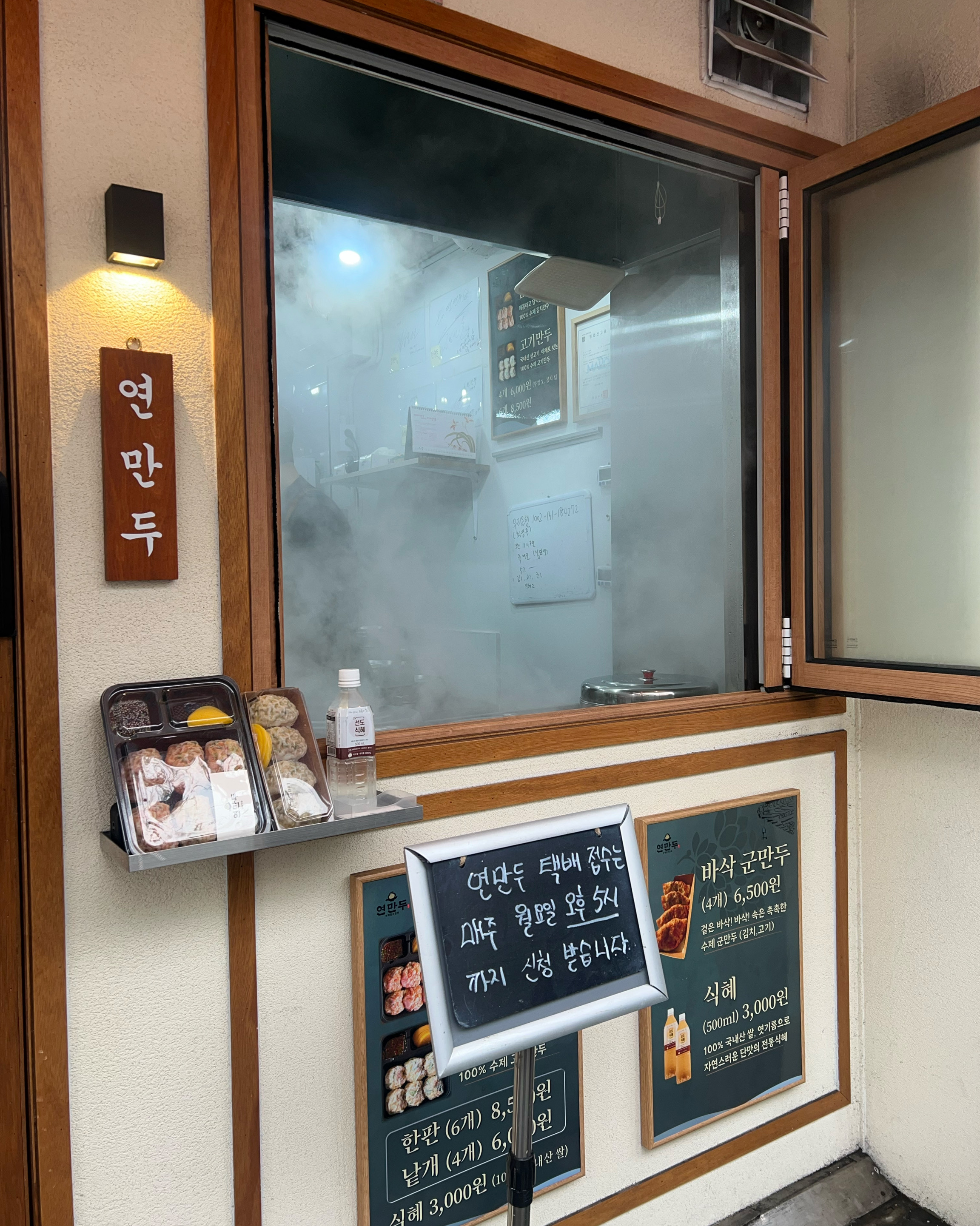 만두 맛있다는 소문듣고 방문했어요!! - 망원동 맛집 연만두