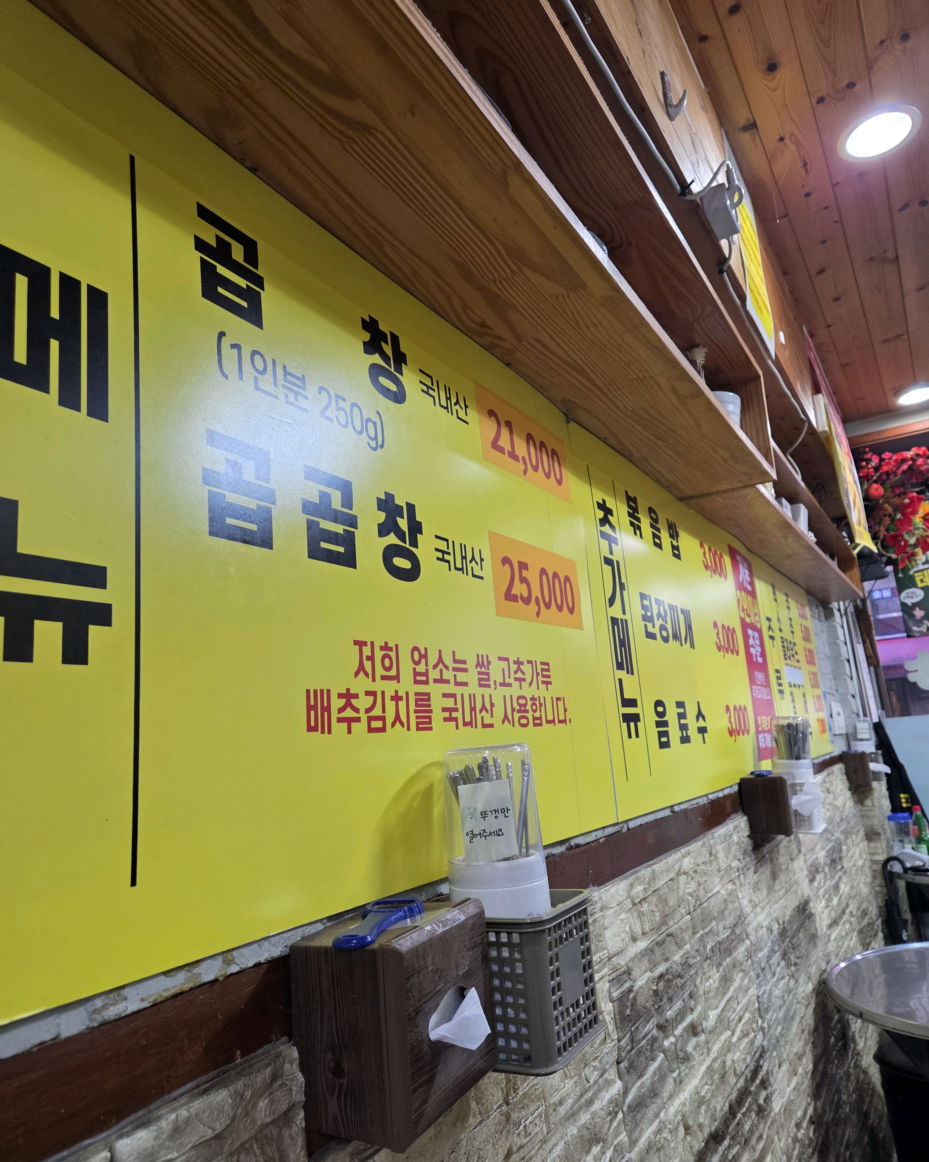 신림역 맛집 곱창나라 내돈내산 방문후기