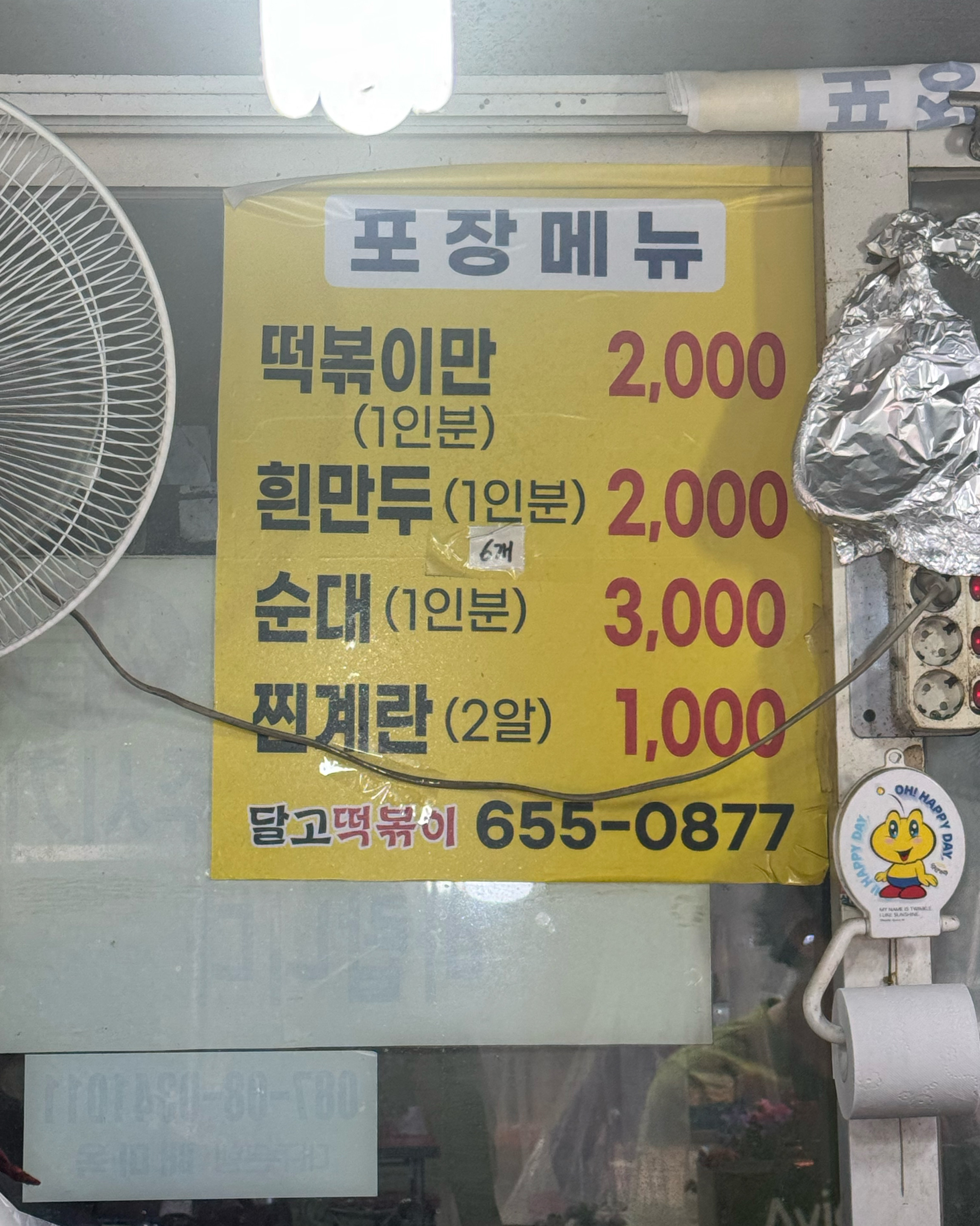 예전보다야 올랐지만 여전히 가성비 좋아요.. 학창시절 생각나는 맛!!! - 대구 맛집 달고떡볶이